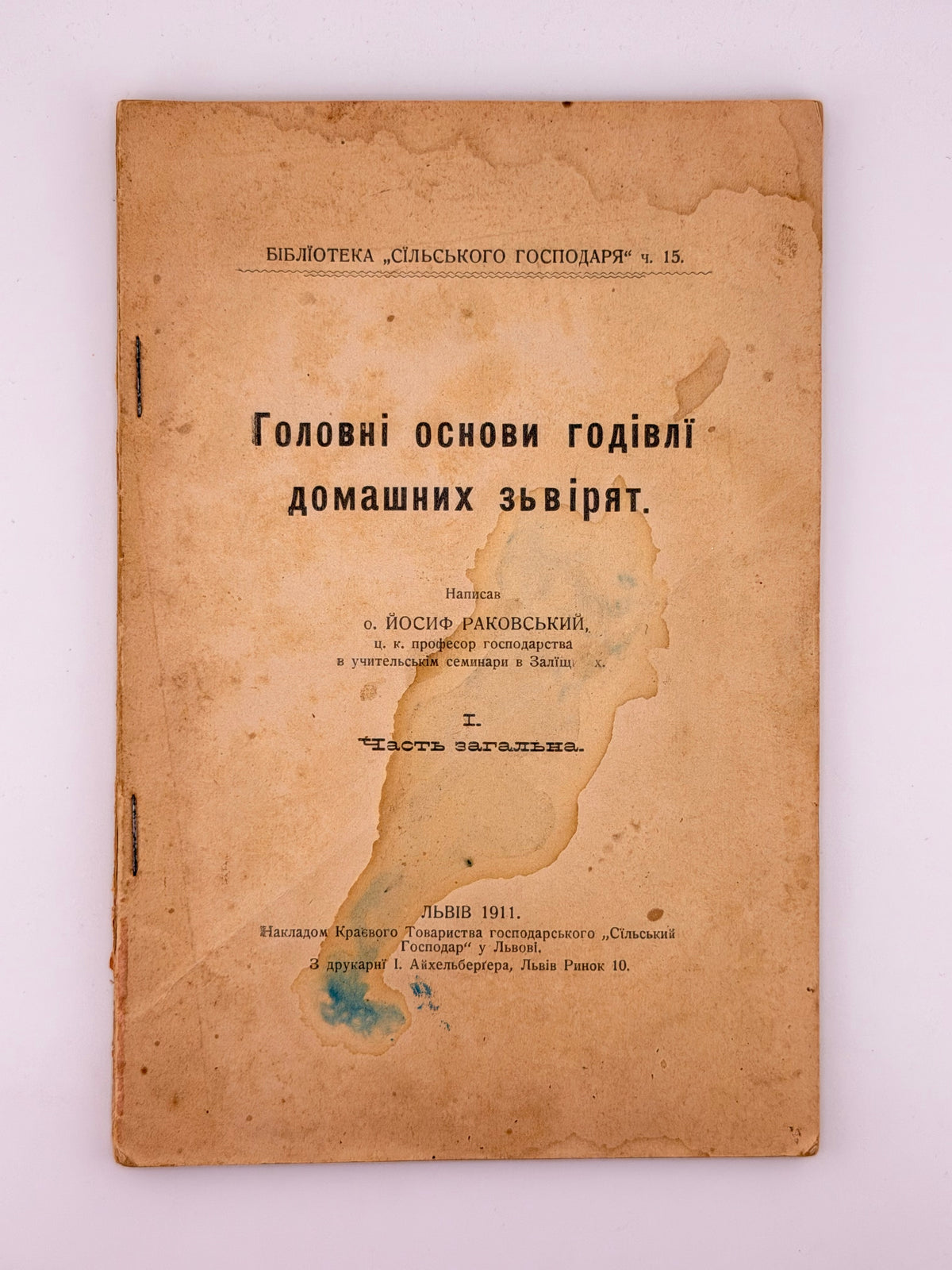 Раковський Йосиф. Головні основи годівлї домашних зьвірят. Ч. 1: Часть загальна. Львів, 1911