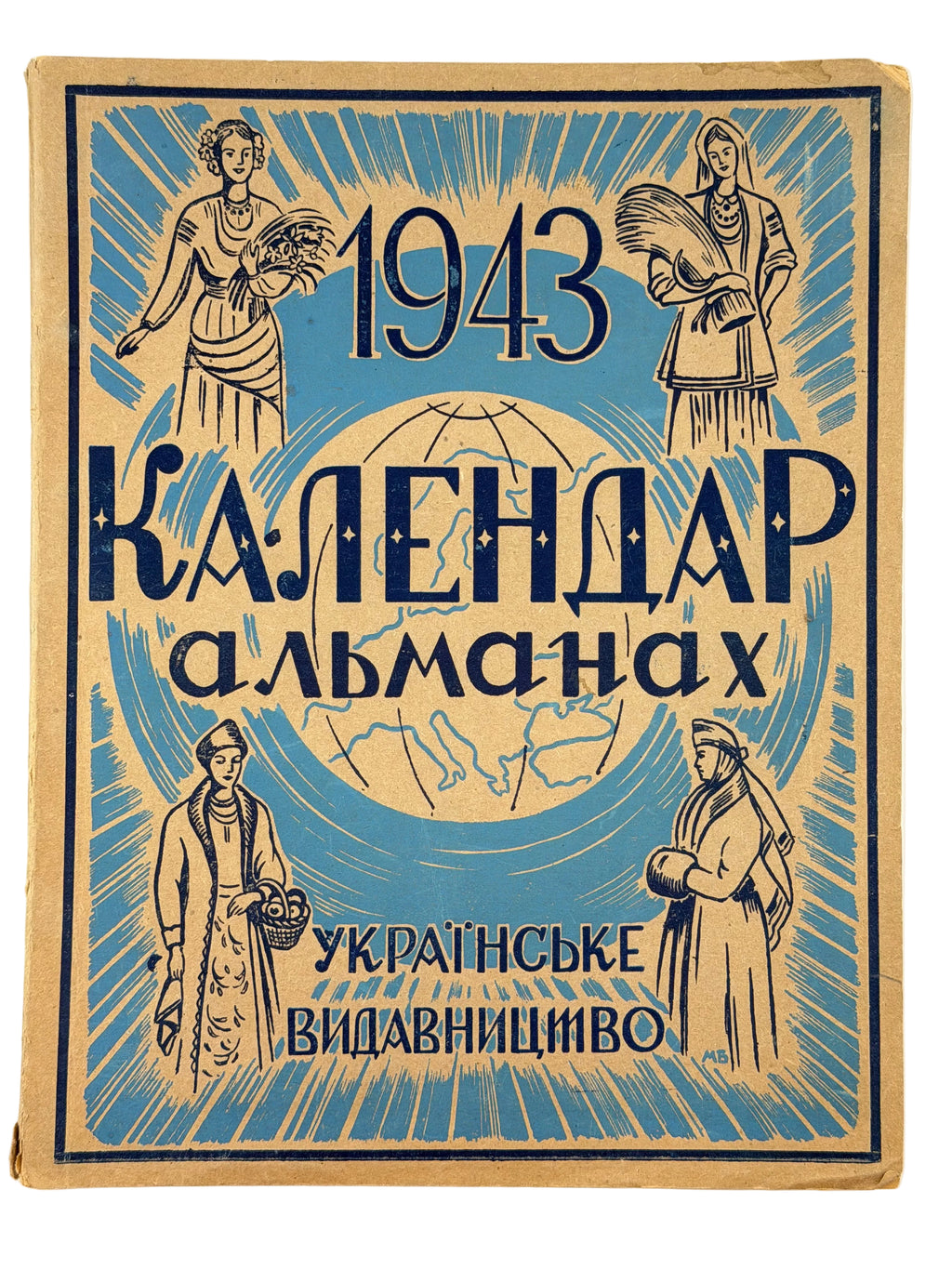 КАЛЕНДАР-АЛЬМАНАХ НА 1943 РІК. Краків — Львів: Українське видавництво, 1942.