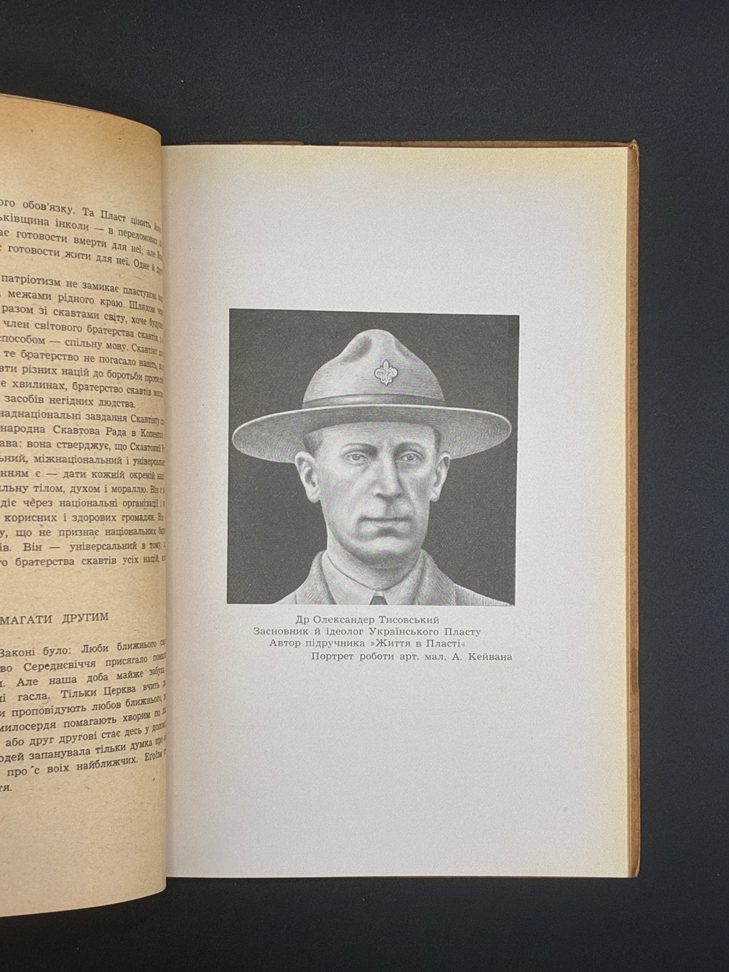 Юрій Старосольський. Велика гра. Пластове видавництво «Молоде життя», Мюнхен, 1948.