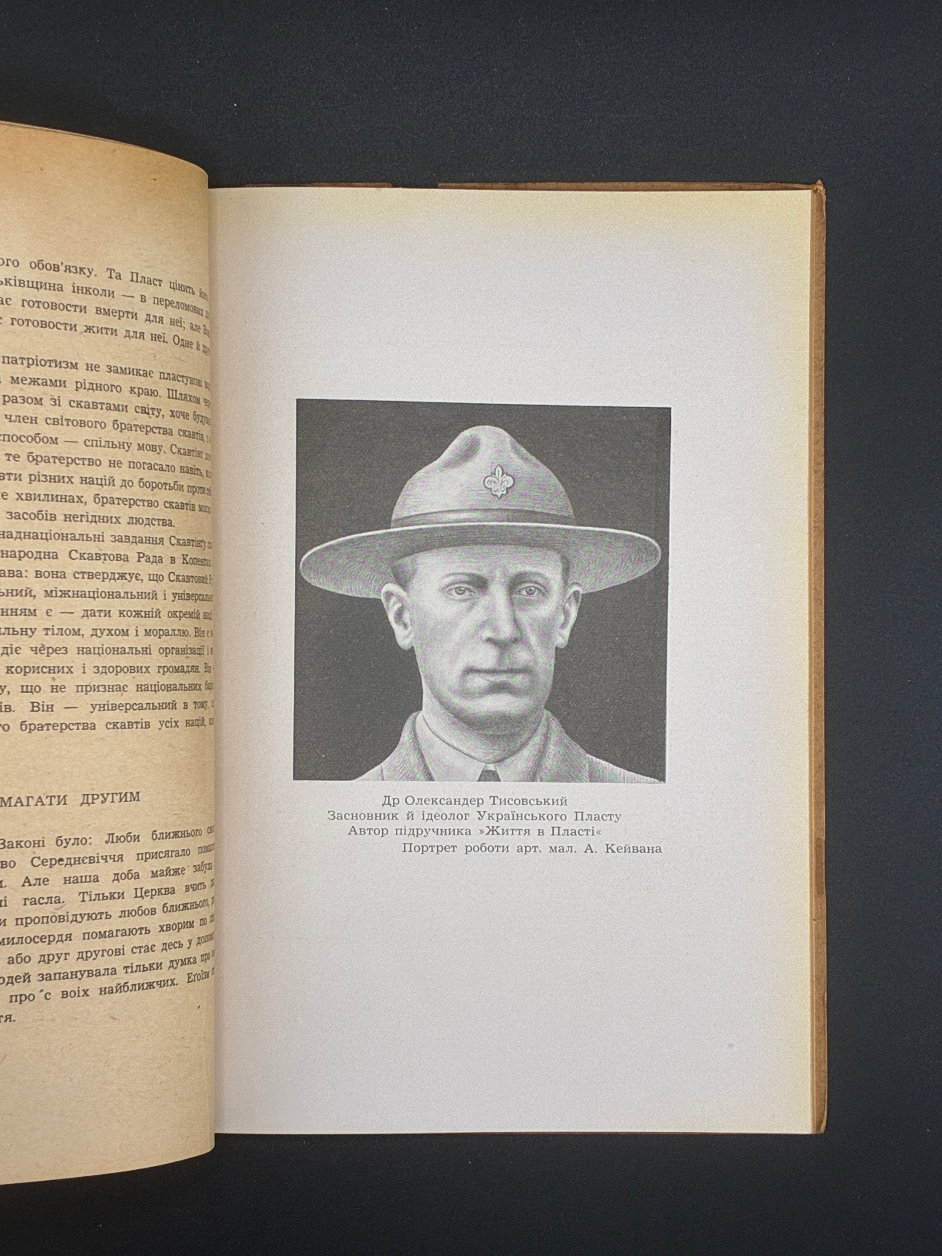 Юрій Старосольський. Велика гра. Пластове видавництво «Молоде життя», Мюнхен, 1948.