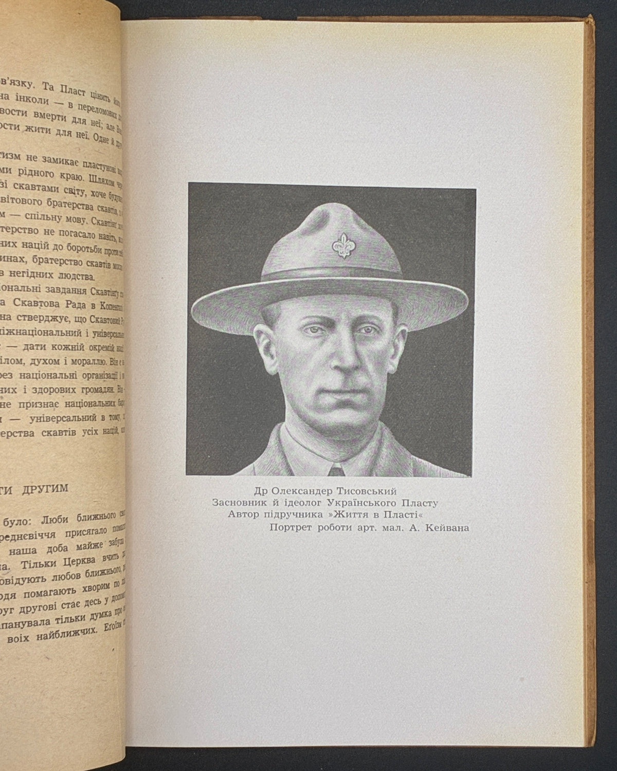 Старосольський Юрій. Велика гра. Мюнхен, 1948