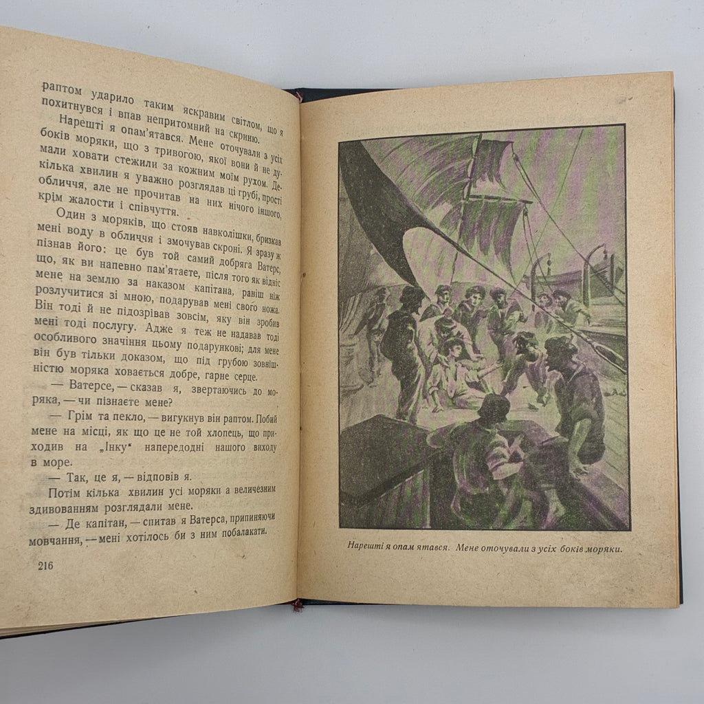 Майн Рід — Морське вовченя
Київ: Товариство «Час», 1929