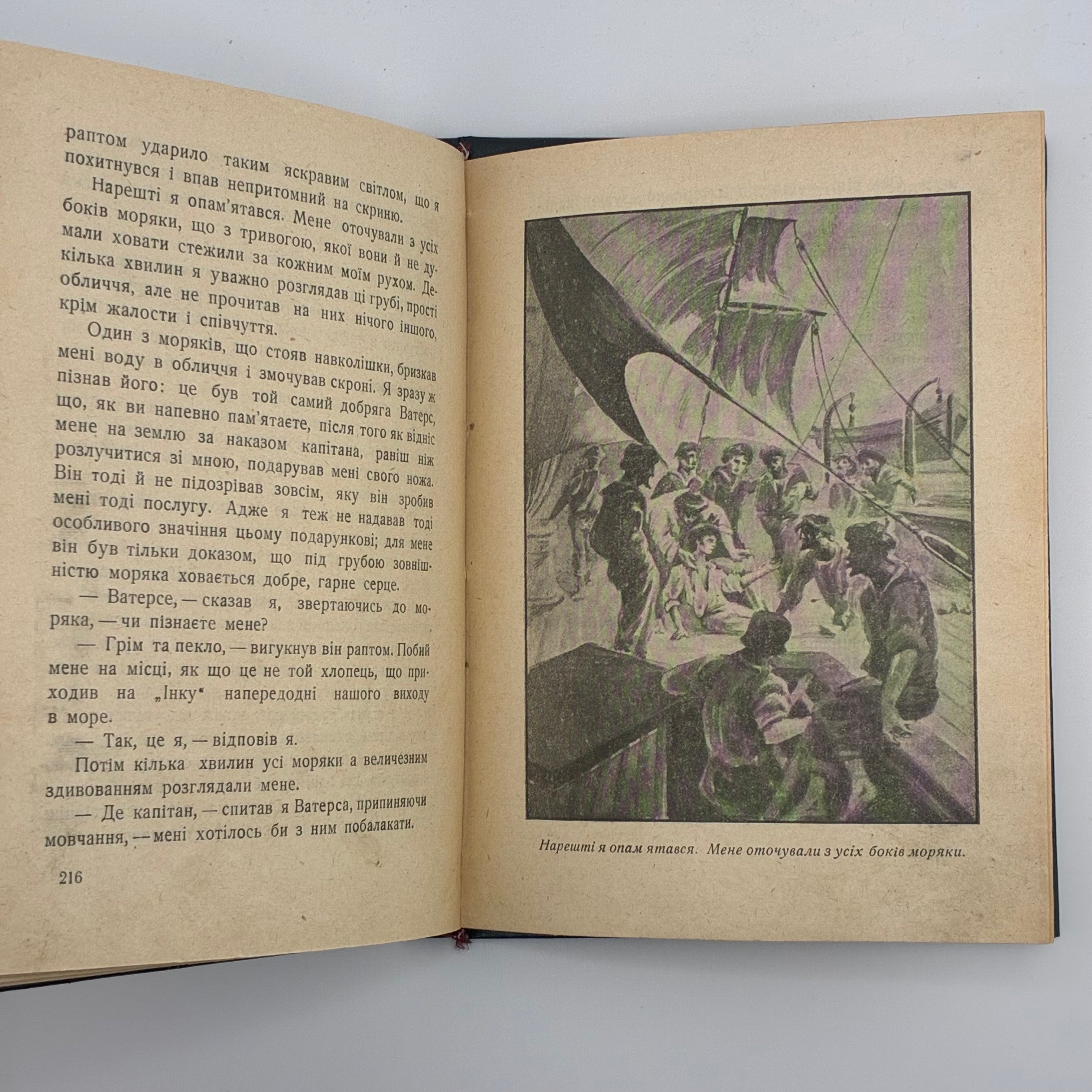 Майн Рід — Морське вовченя
Київ: Товариство «Час», 1929