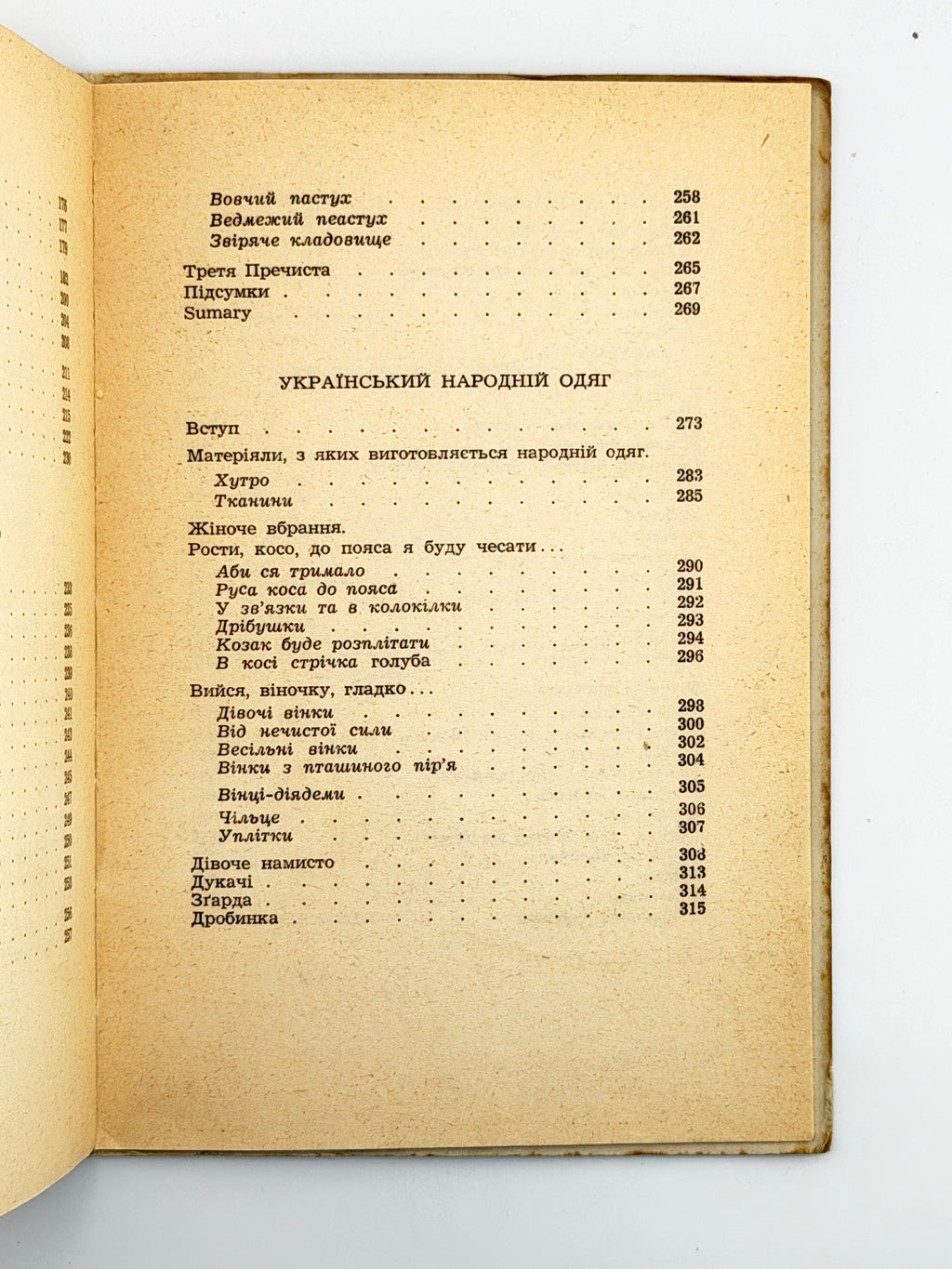 Воропай Олекса. Звичаї нашого народу: етнографічний нарис. Т. 1–2. Мюнхен, 1958–1966