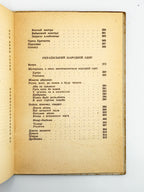 Воропай Олекса. Звичаї нашого народу: етнографічний нарис. Т. 1–2. Мюнхен, 1958–1966