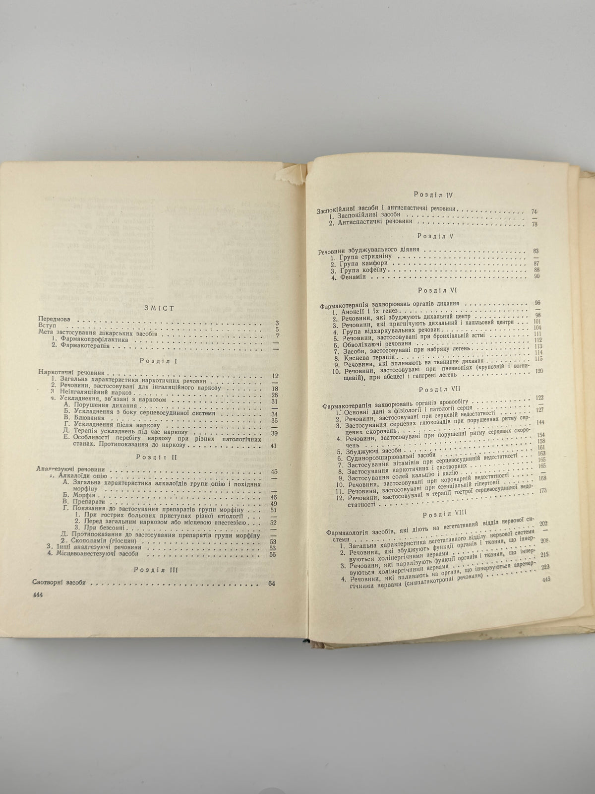 Петровський Ю. О. Клінічна фармакологія. Київ, 1952