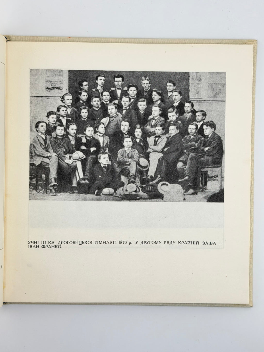 Іван Франко: документальні фотографії. Львів, 1971