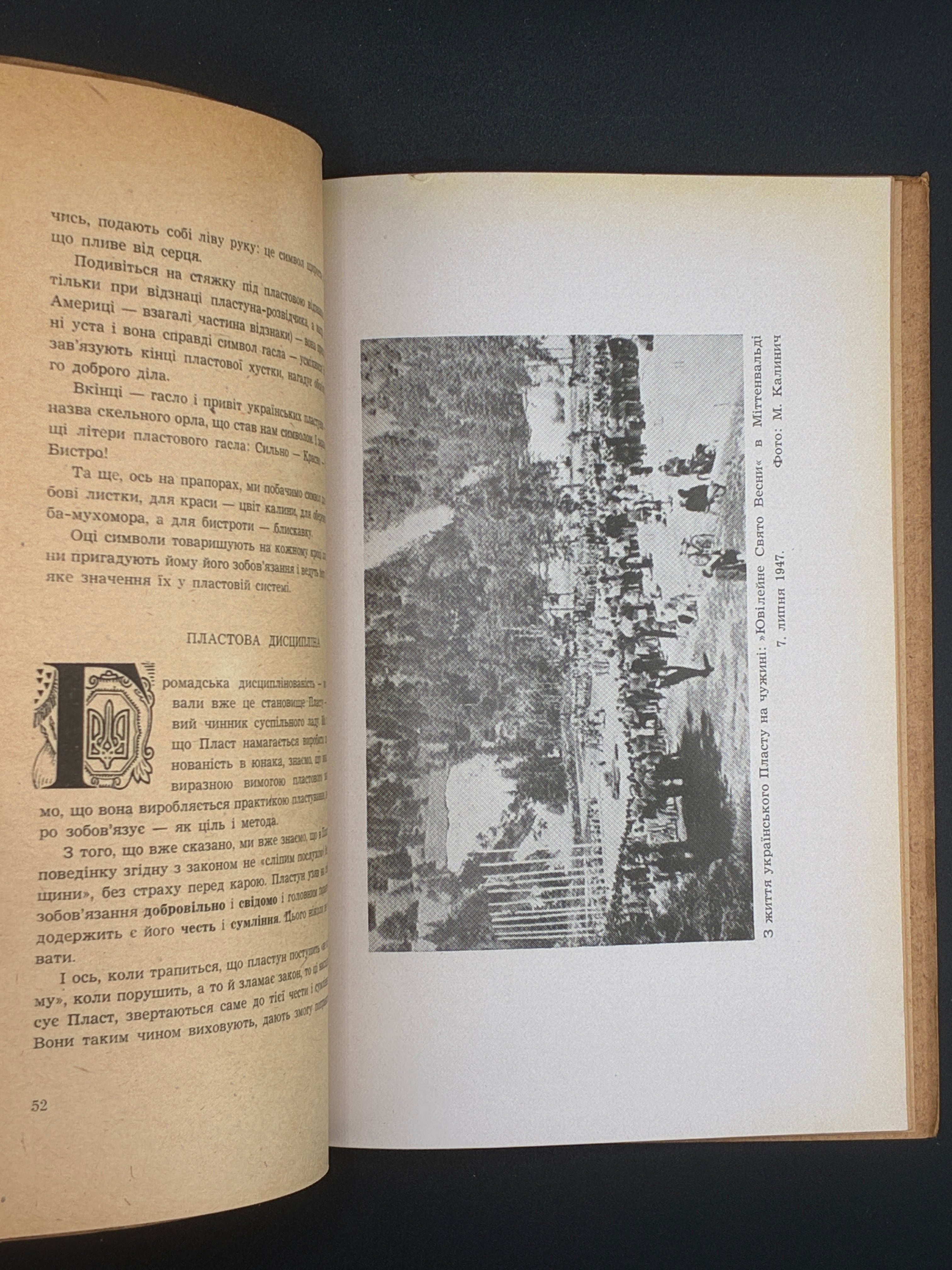 Юрій Старосольський. Велика гра. Пластове видавництво «Молоде життя», Мюнхен, 1948.