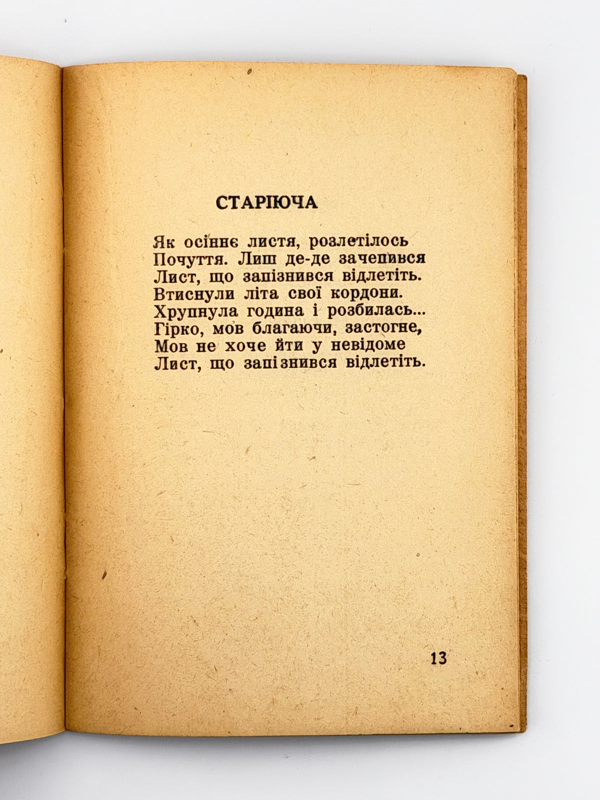 Андієвська Емма. Поезії. [Новий Ульм], 1951