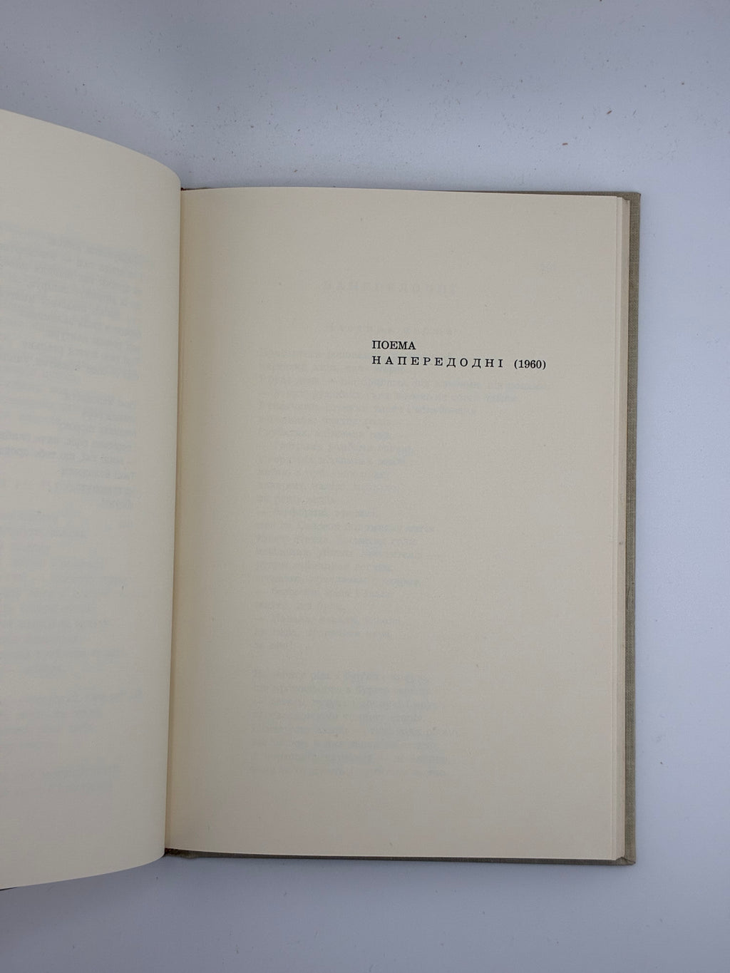 📕 ВАДИМ ЛЕСИЧ. ВИБРАНІ ПОЕЗІЇ 1930–1965
📍 Нью-Йорк: Об’єднання українських письменників «Слово», 1965.