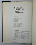 Петрицький Анатоль. Портрети сучасників: альбом. Київ, 1991