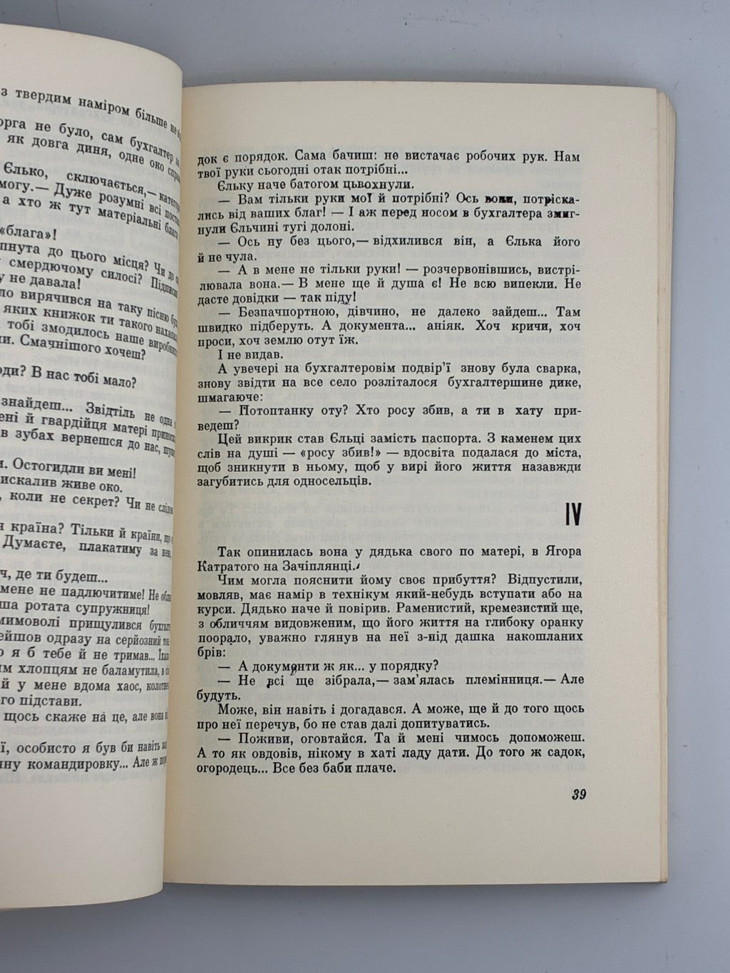 ГОНЧАР О. СОБОР: РОМАН. Торонто: Нові Дні, 1968.