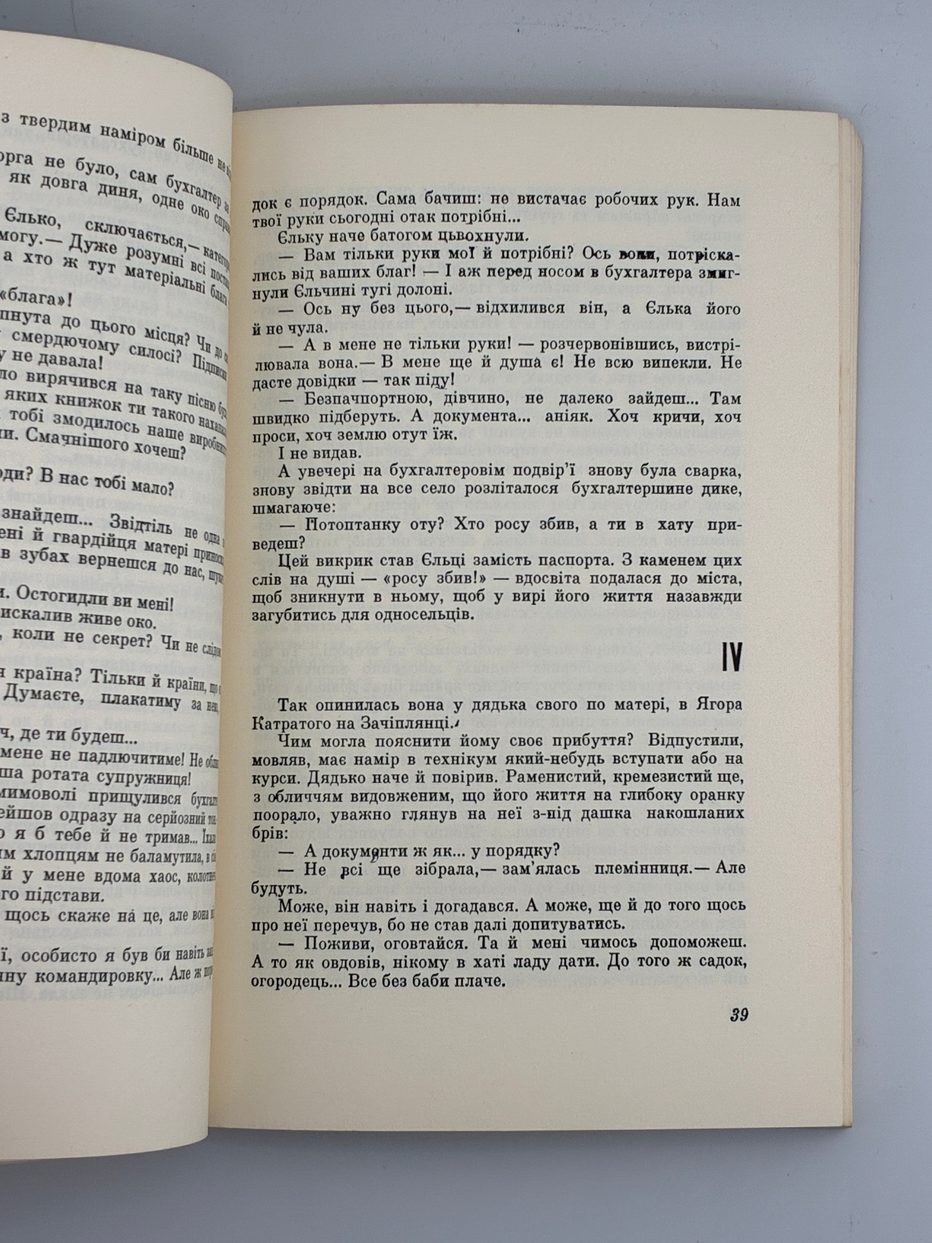 ГОНЧАР О. СОБОР: РОМАН. Торонто: Нові Дні, 1968.