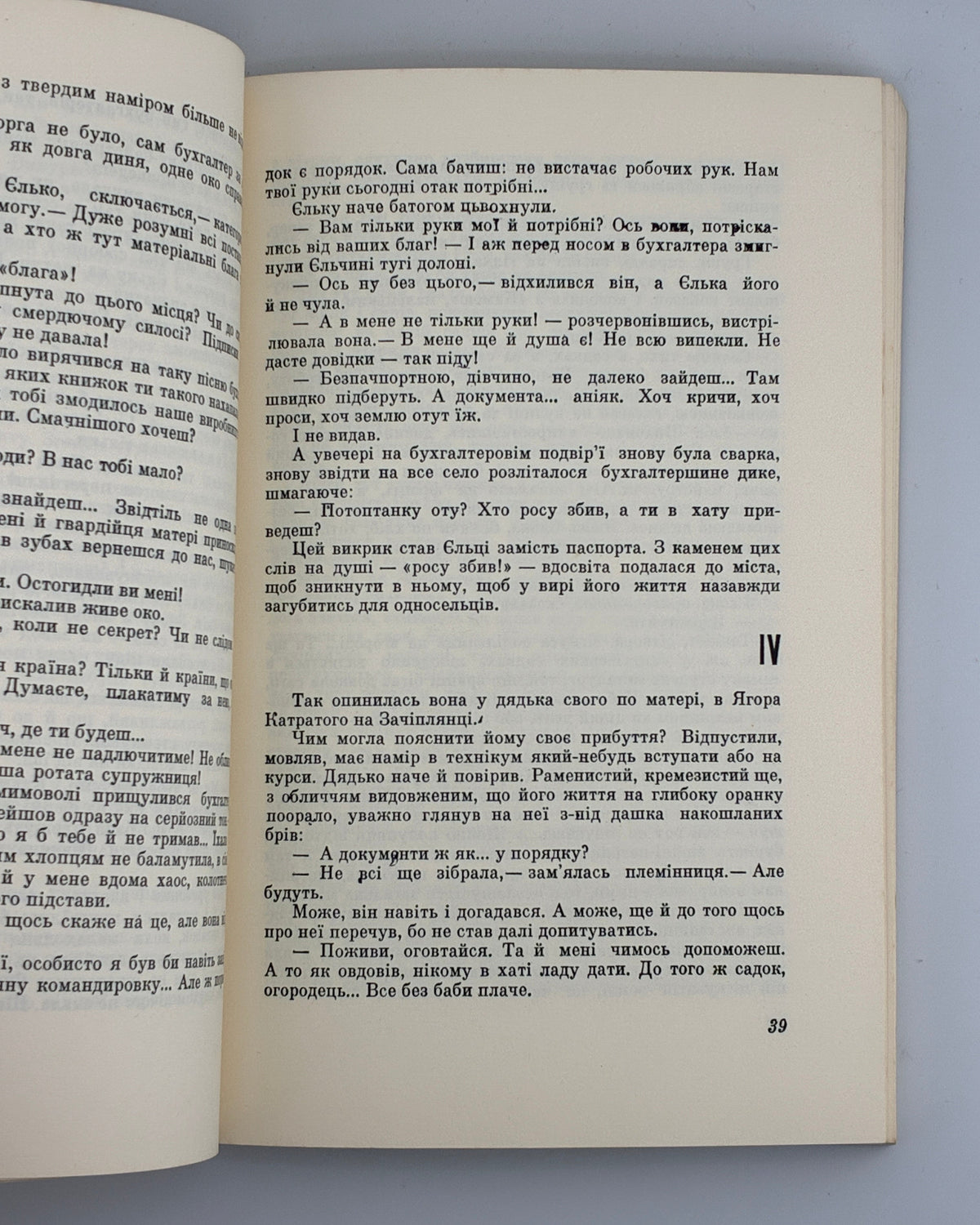 Гончар Олесь. Собор: роман. Торонто, 1968