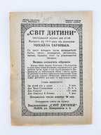 [Лотоцький Антін]. Історія України для дітей. Ч. 4: Україна в неволі. Львів, 1935