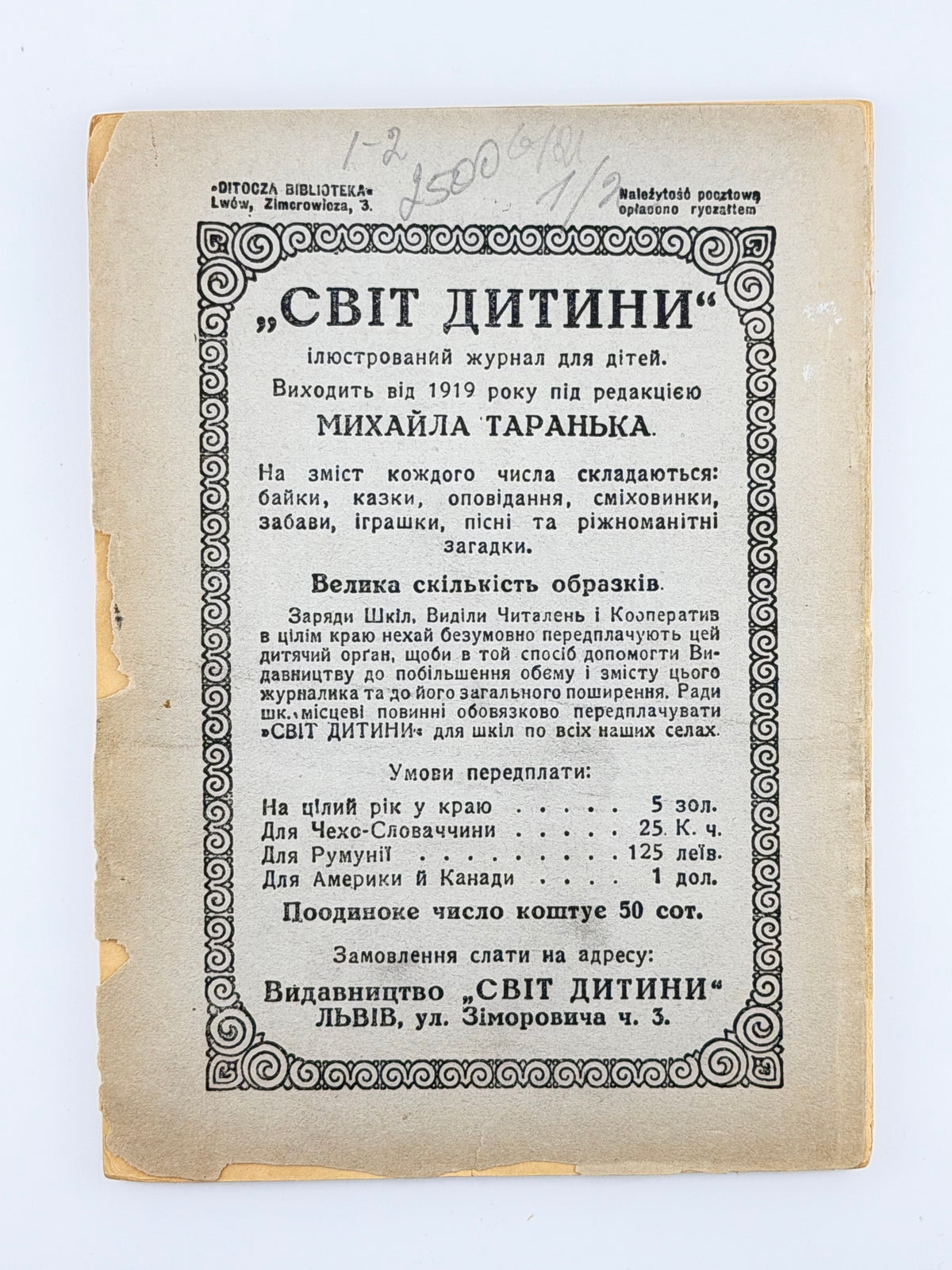 [Лотоцький Антін]. Історія України для дітей. Ч. 4: Україна в неволі. Львів, 1935