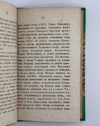 Галицкий историческій сборникъ. Вып. 2. Львів, 1854–1856
