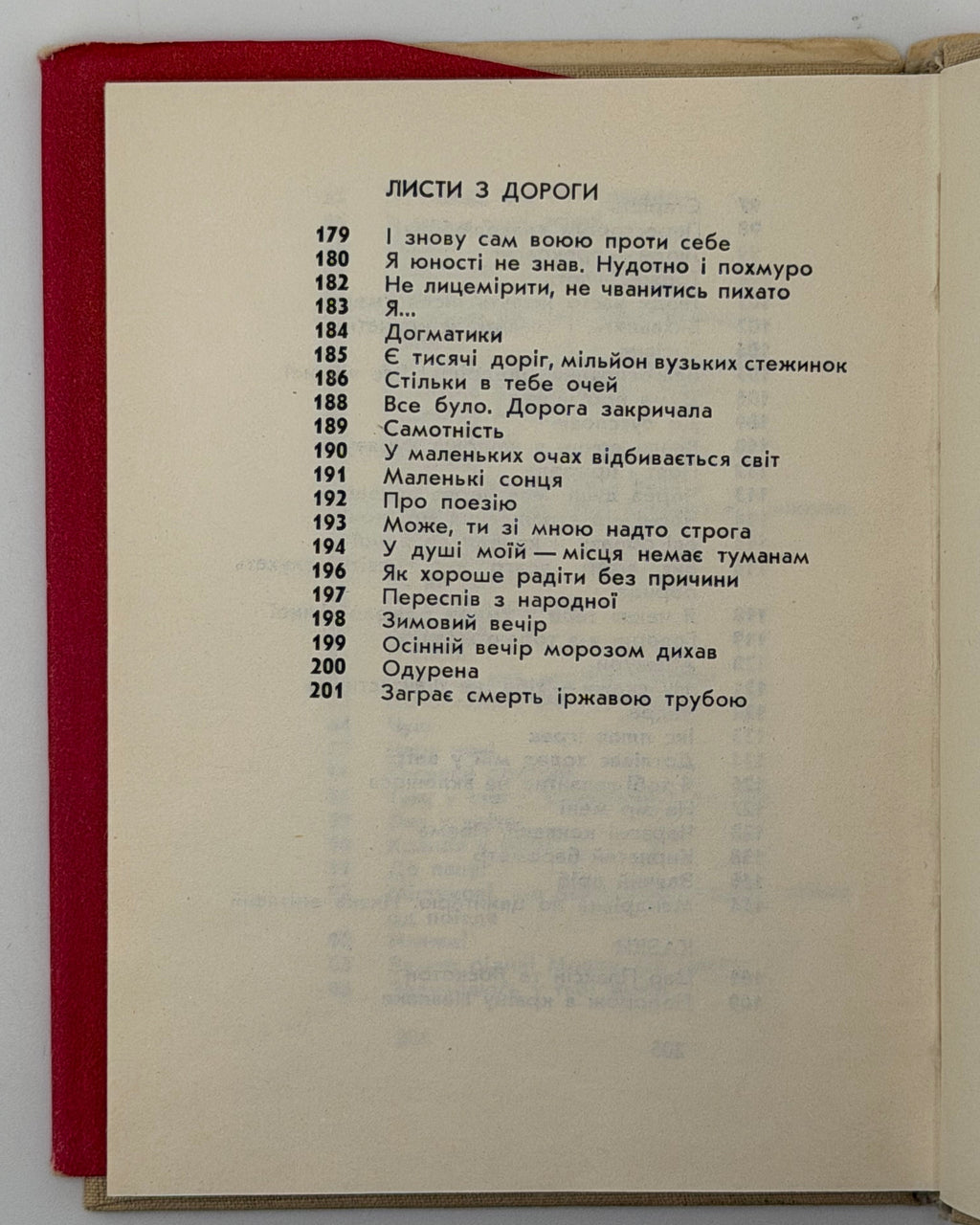 Симоненко Василь. Поезії. Київ, 1966