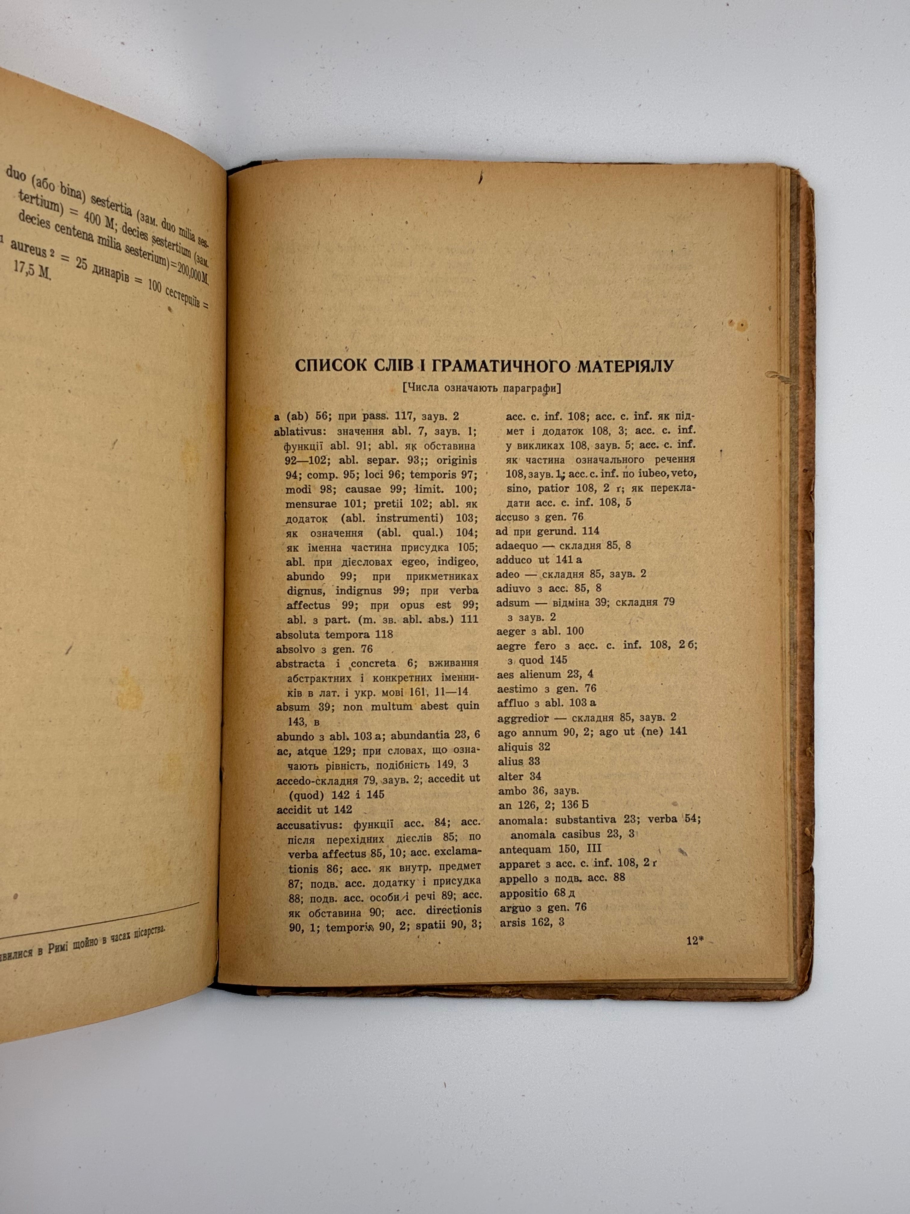 📕 Іван Любомирович — Латинська граматика
📍 Краків–Львів: Українське видавництво, 1943. — 176 с.