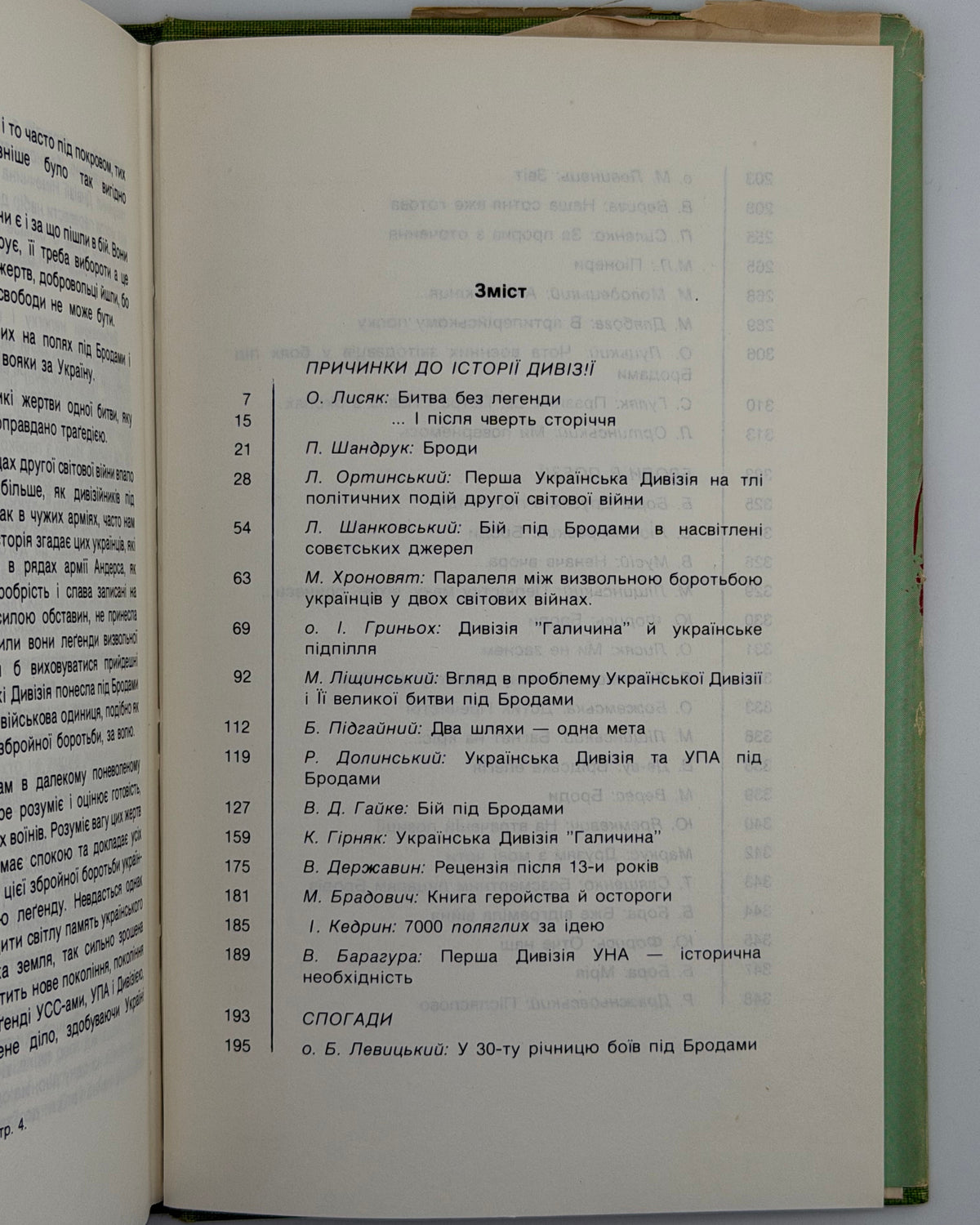 Бій під Бродами: збірник статтей у тридцятьліття. Нью-Йорк, 1974