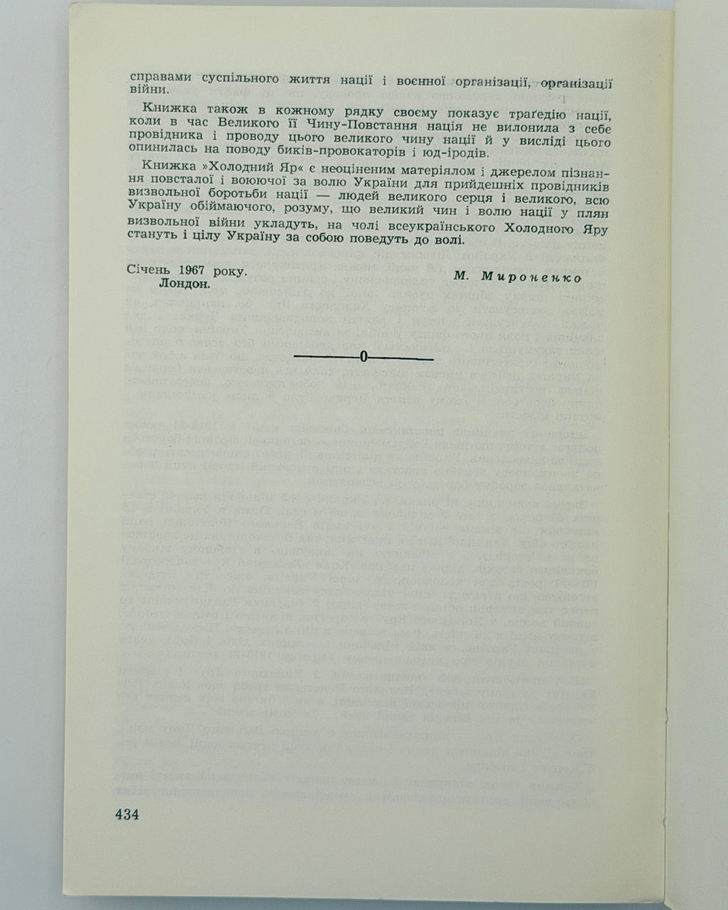 Горліс-Горський Юрій. Холодний Яр: у двох частинах. Лондон, 1967