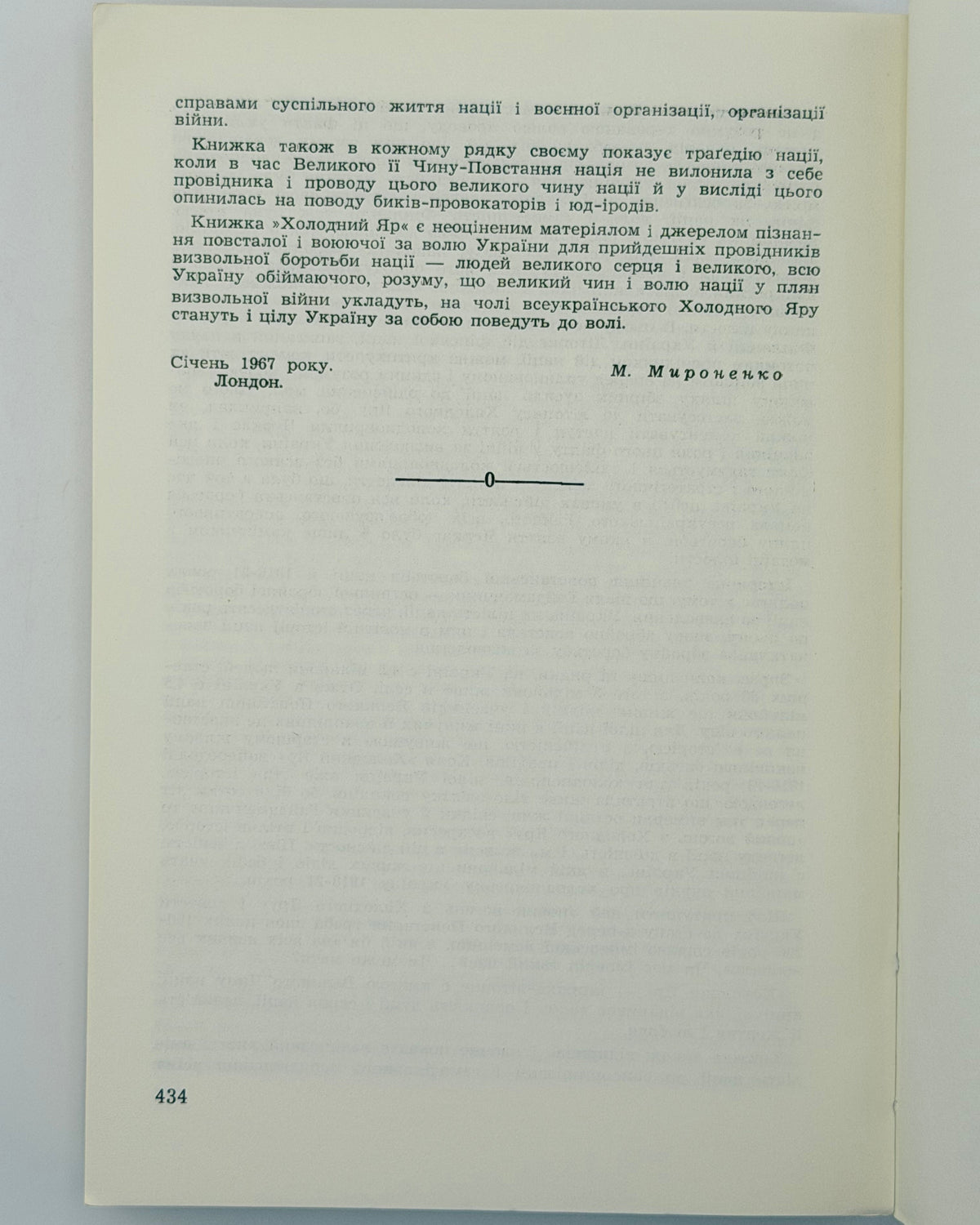 Горліс-Горський Юрій. Холодний Яр: у двох частинах. Лондон, 1967