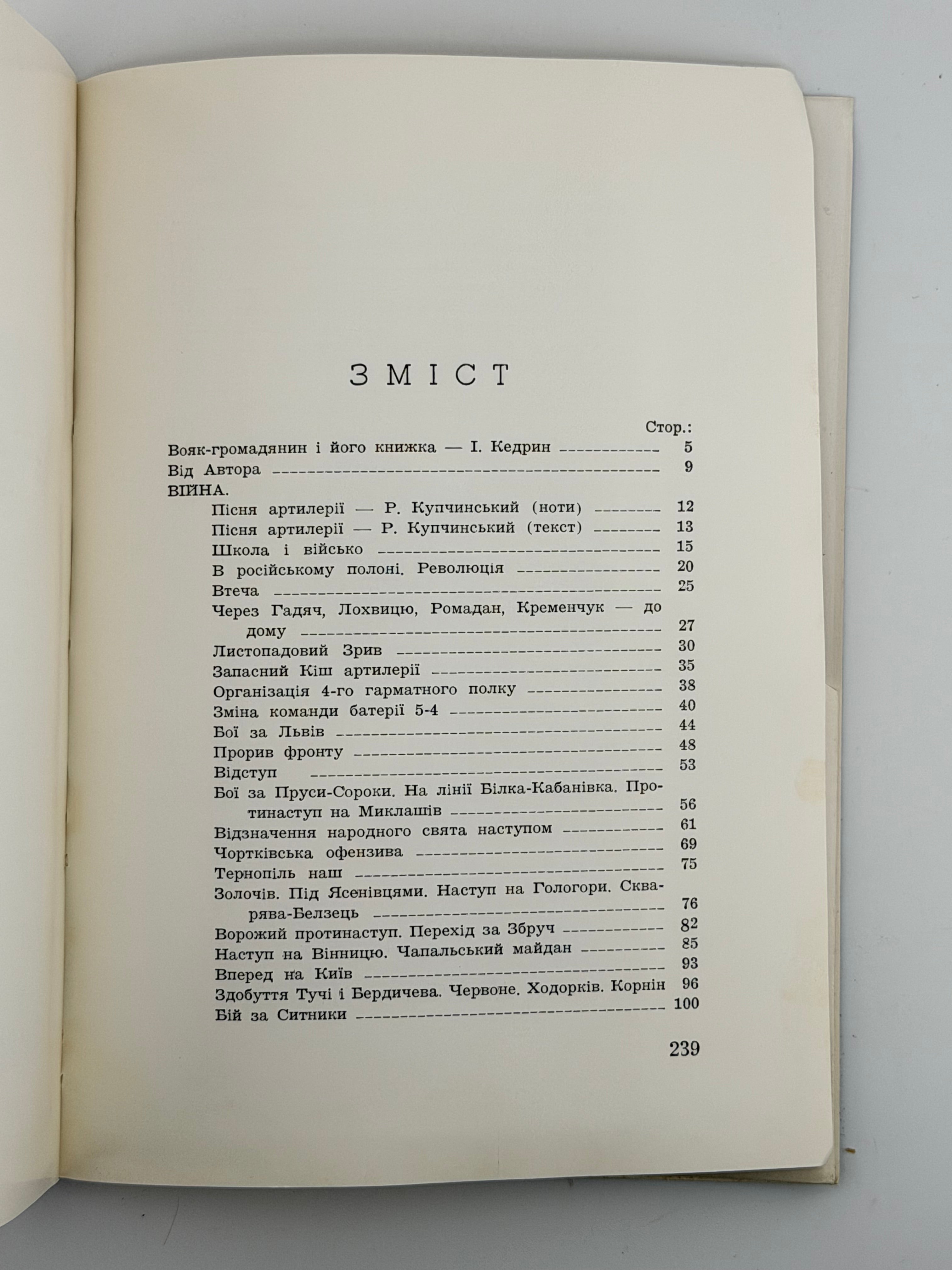 БАТЕРІЯ СМЕРТИ. 1968. ГАЛАН ВОЛОДИМИР