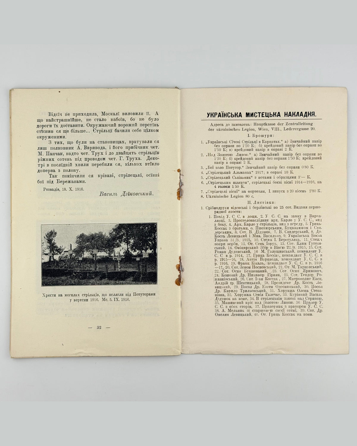 Дзіковський В. Коло Потутор, 13.VIII–30.IX.1916. Відень, 1917