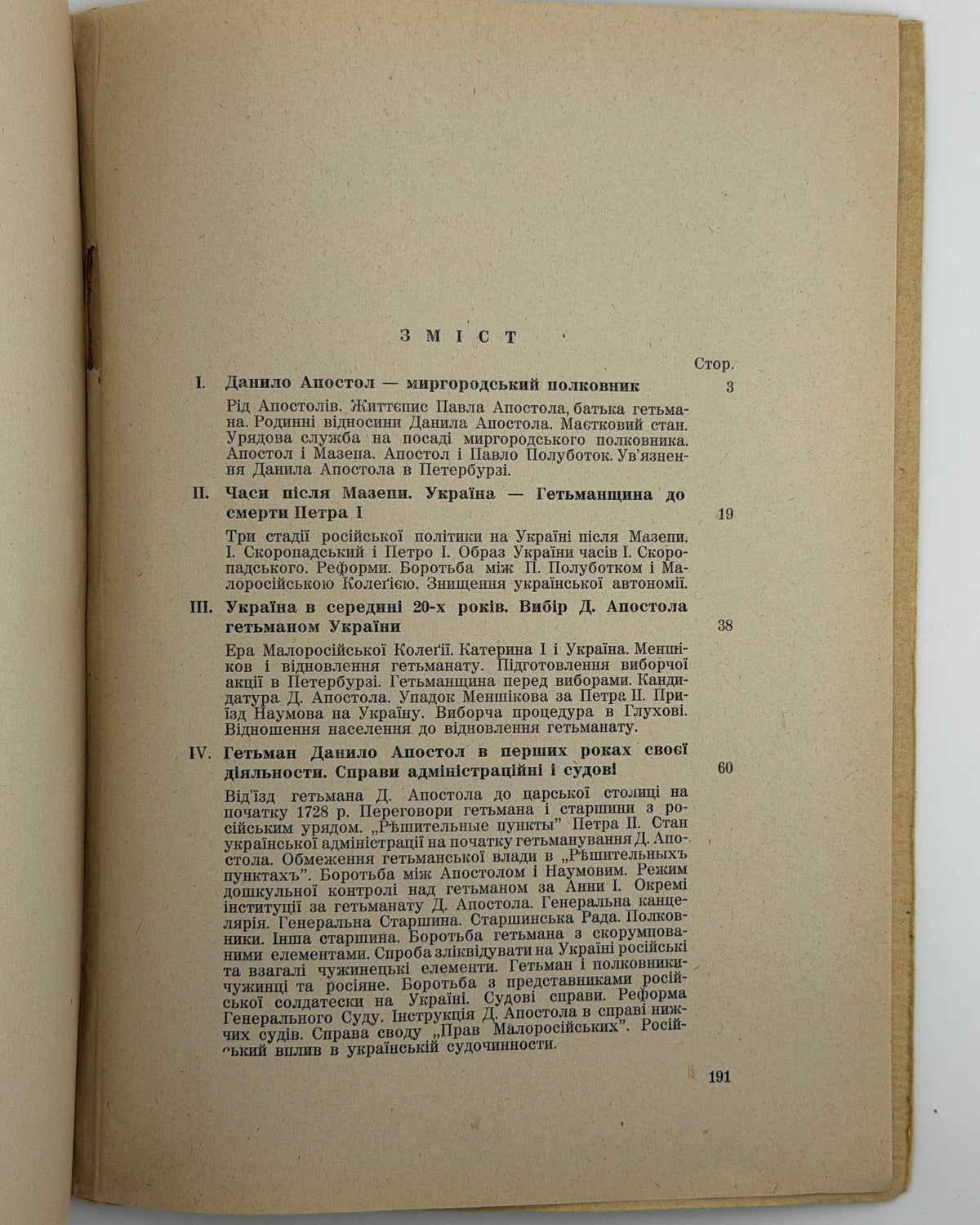 Крупницький Борис. Гетьман Данило Апостол і його доба. Авґсбурґ, 1948