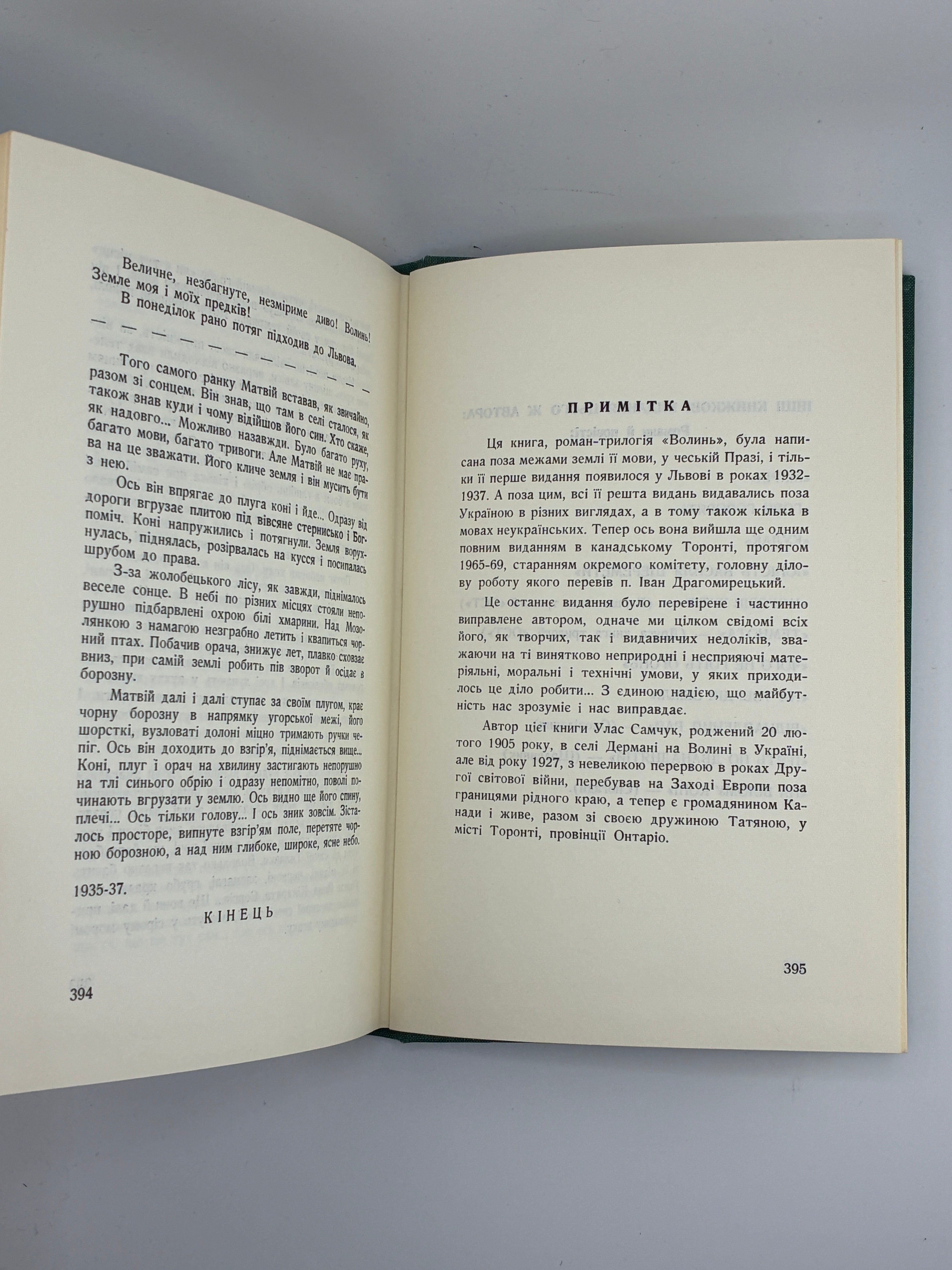 Улас Самчук. Волинь. Роман-трилогія. Торонто, 1965-1969