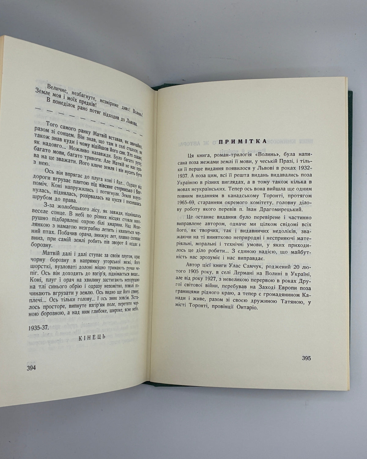 Самчук Улас. Волинь: роман у трьох частинах. Т. I–III. Торонто, 1965–1969