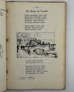 Матвійчук Микола. Третя книжечка: для третьої кляси. Львів, 1931