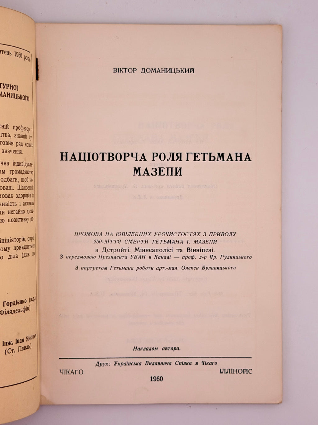 Доманицький Віктор. Націотворча роля гетьмана Мазепи. Чикаго, 1960