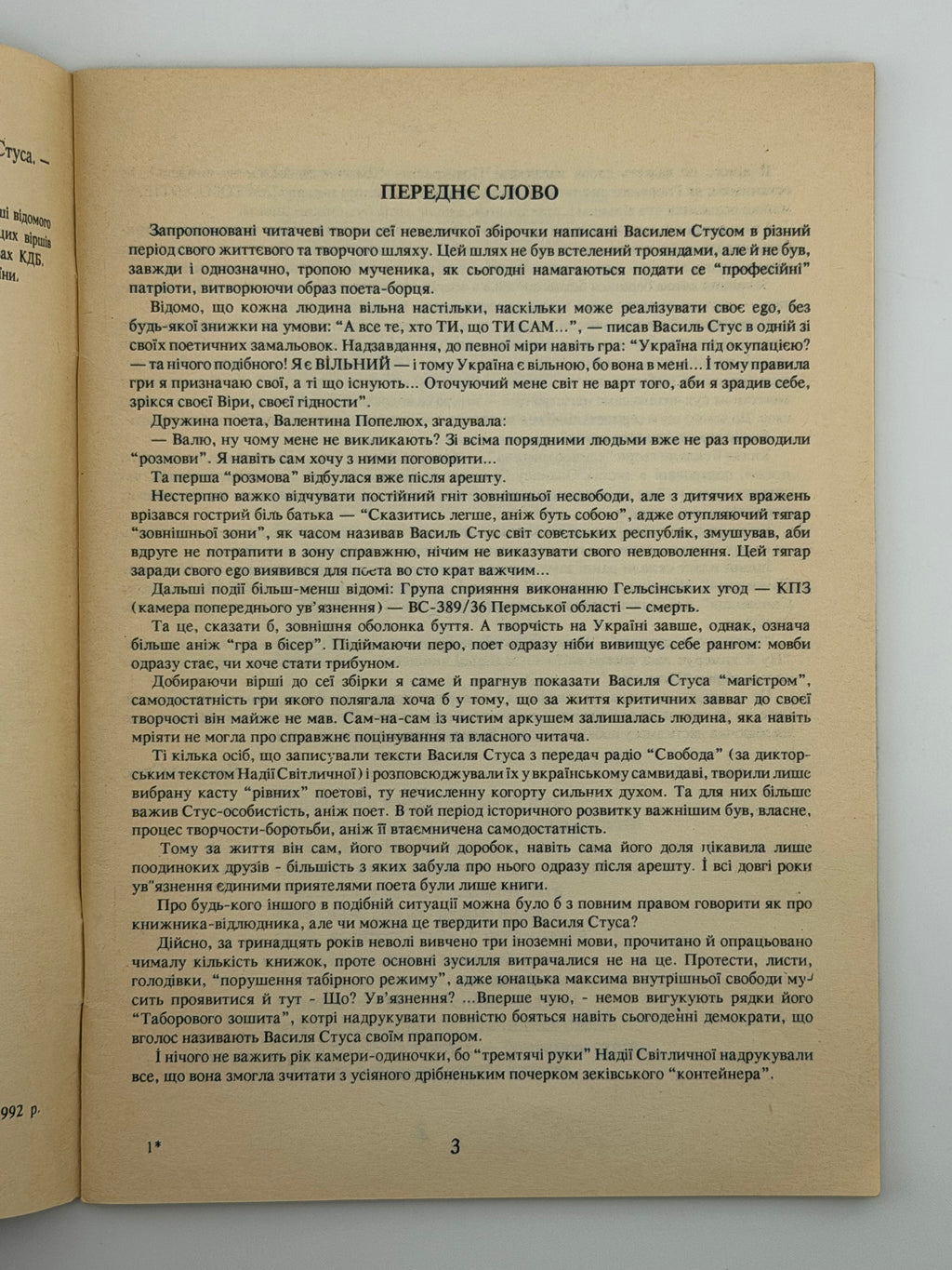 ЗОЛОТОКОСА КРАСУНЯ: ВІРШІ. 1992 СТУС ВАСИЛЬ Київ: Редакція журналу «Слово і час», РОВО «Укрвузполіграф». 48 с.
