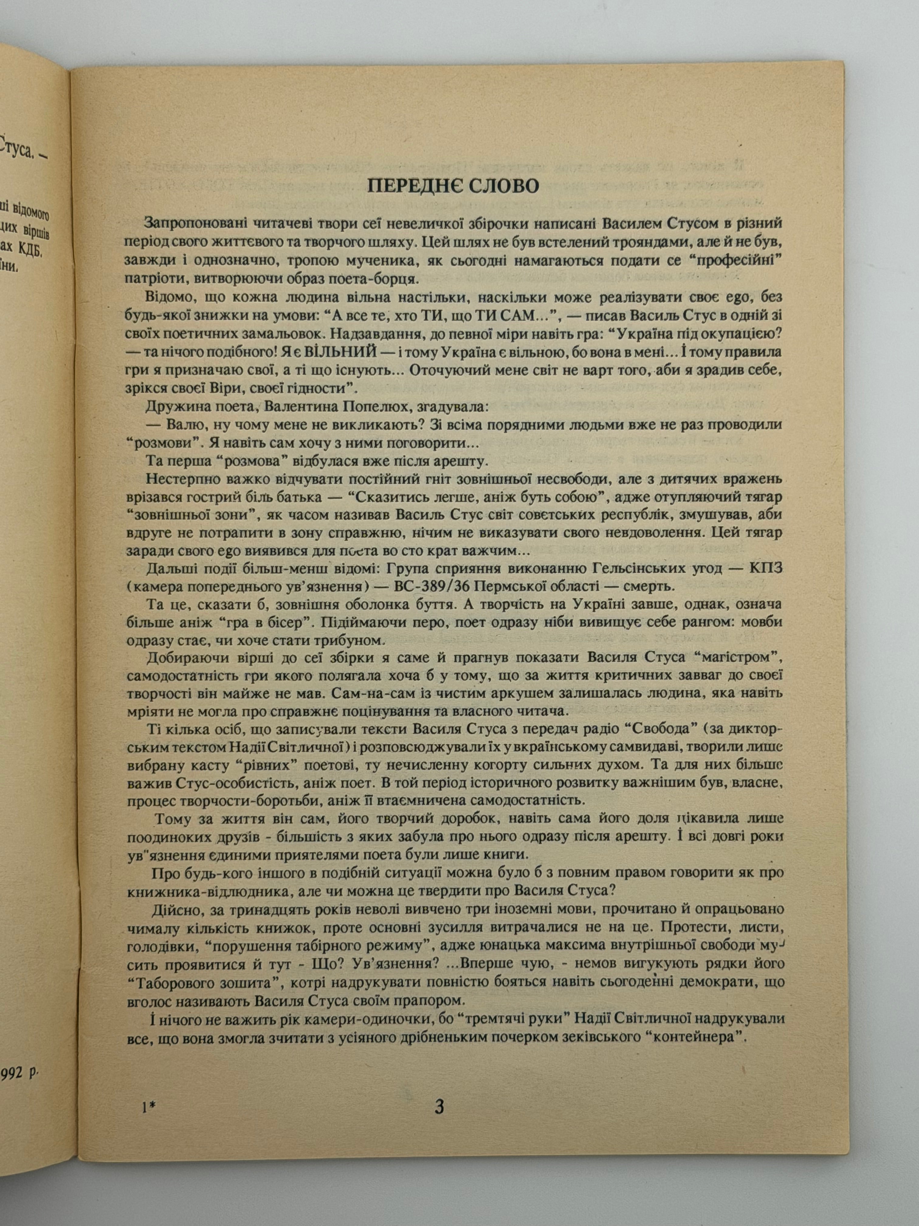 ЗОЛОТОКОСА КРАСУНЯ: ВІРШІ. 1992 СТУС ВАСИЛЬ Київ: Редакція журналу «Слово і час», РОВО «Укрвузполіграф». 48 с.