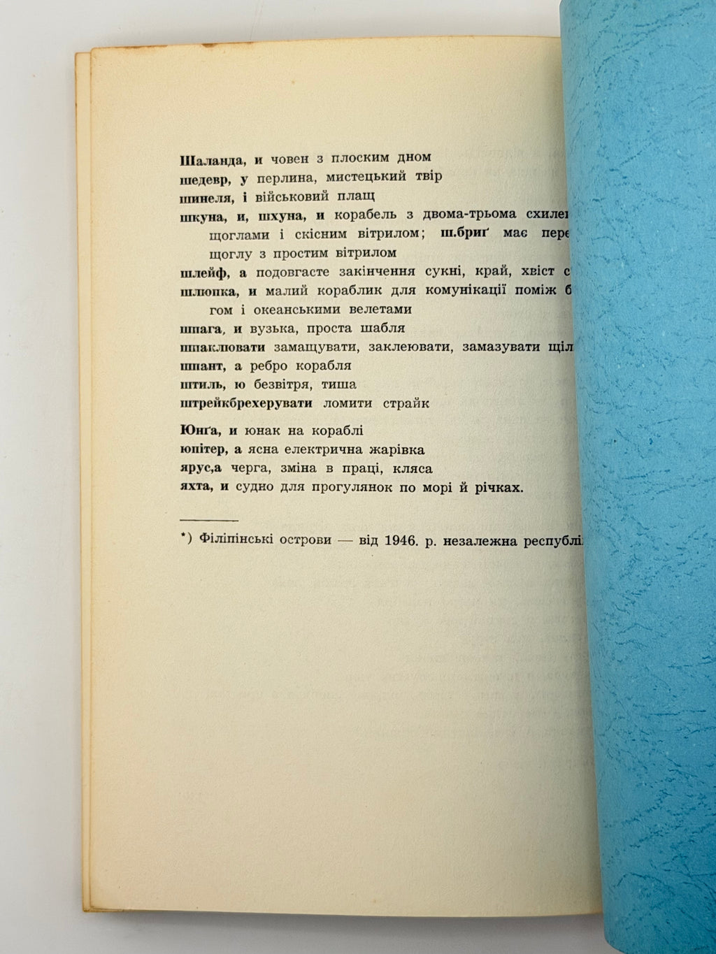ЯНОВСЬКИЙ, Юрій. МАЙСТЕР КОРАБЛЯ: Роман.
Нью-Йорк: Наукове Товариство ім. Шевченка в Америці, 1954.