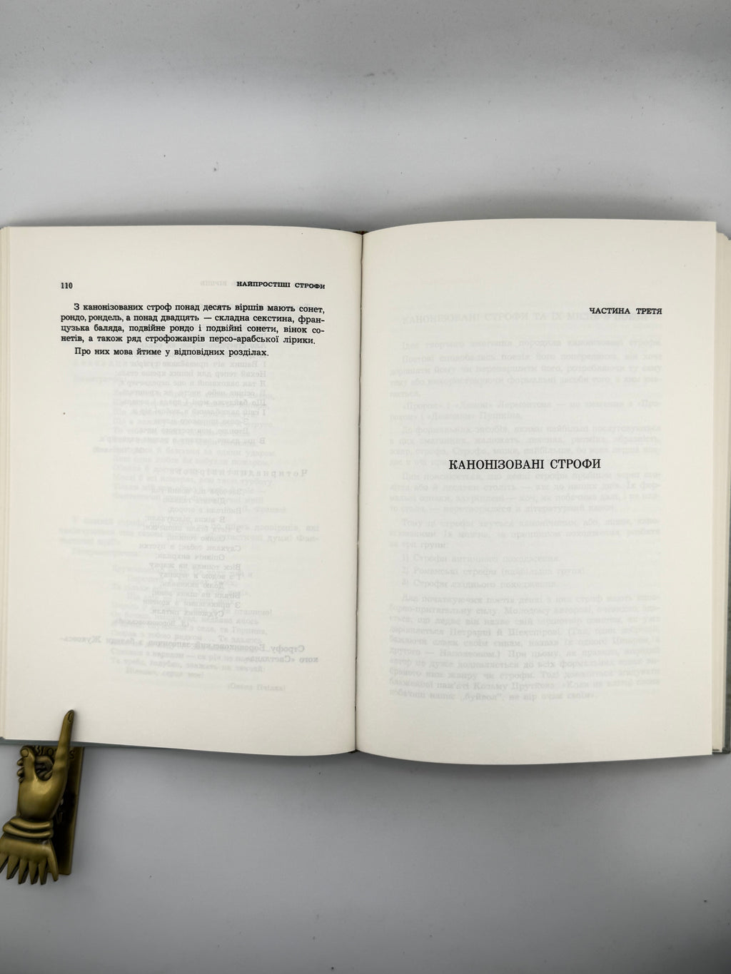 Качуровський Ігор. Строфіка. Мюнхен, 1967