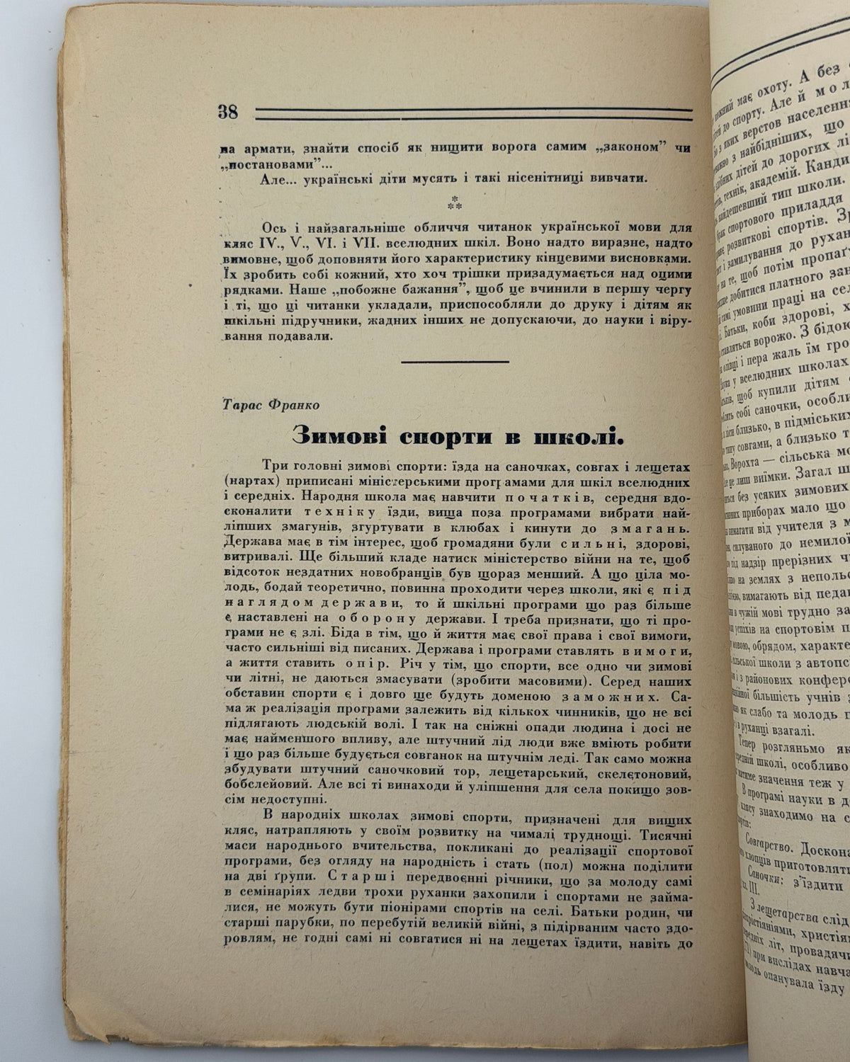 Шлях виховання й навчання: педагогічний тримісячник. Кн. 1. Львів, 1939