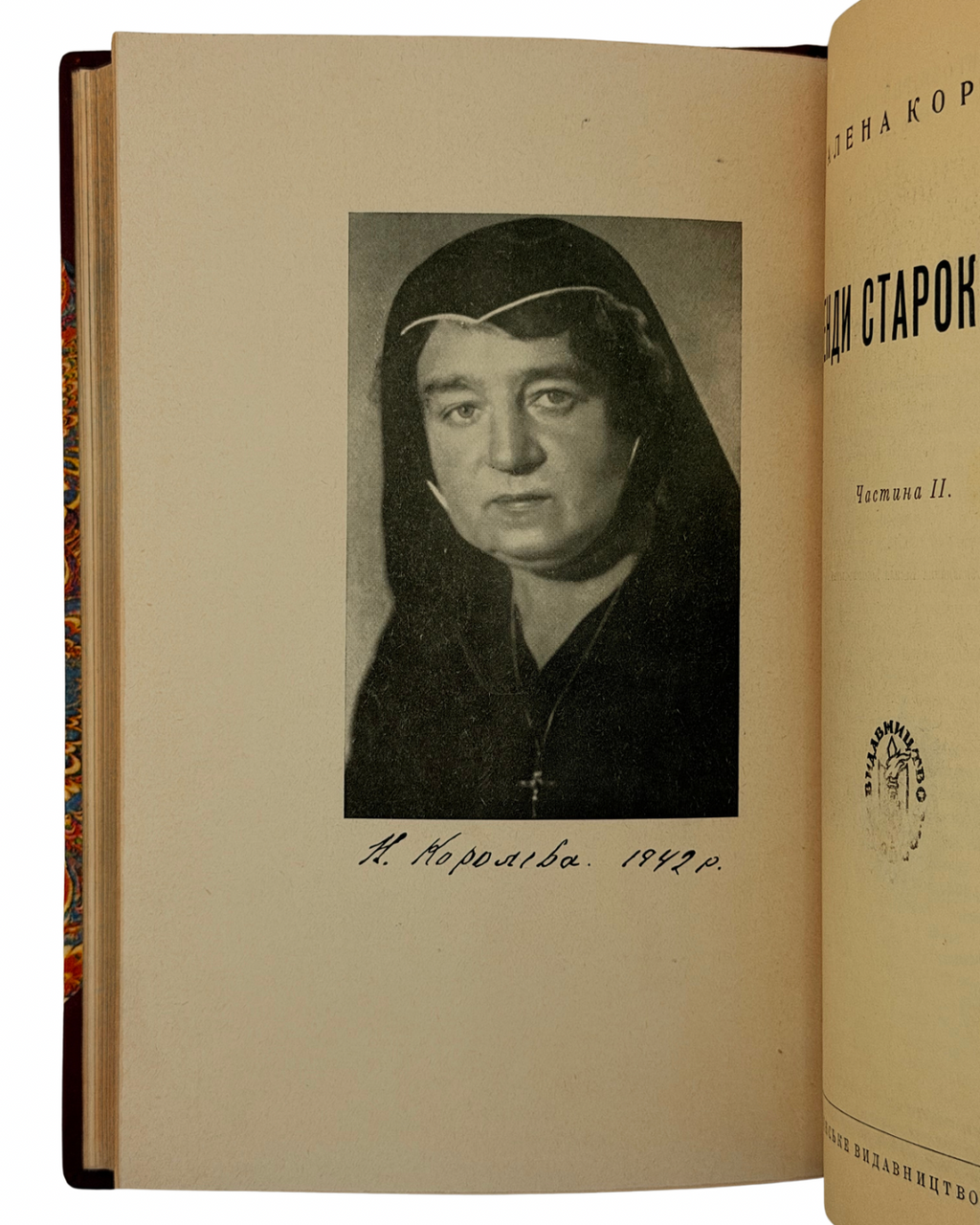 НАТАЛЕНА КОРОЛЕВА. ЛЕҐЕНДИ СТАРОКИЇВСЬКІ. Ч. І–ІІ. Прага: Українське видавництво «Пробоєм», 1942–1943.