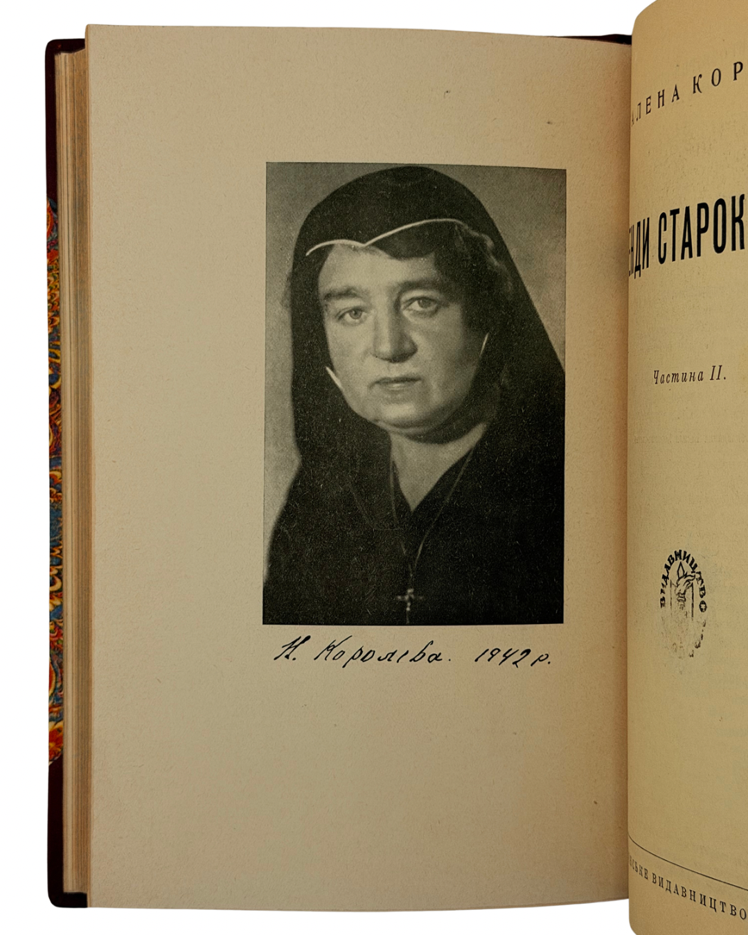 НАТАЛЕНА КОРОЛЕВА. ЛЕҐЕНДИ СТАРОКИЇВСЬКІ. Ч. І–ІІ. Прага: Українське видавництво «Пробоєм», 1942–1943.