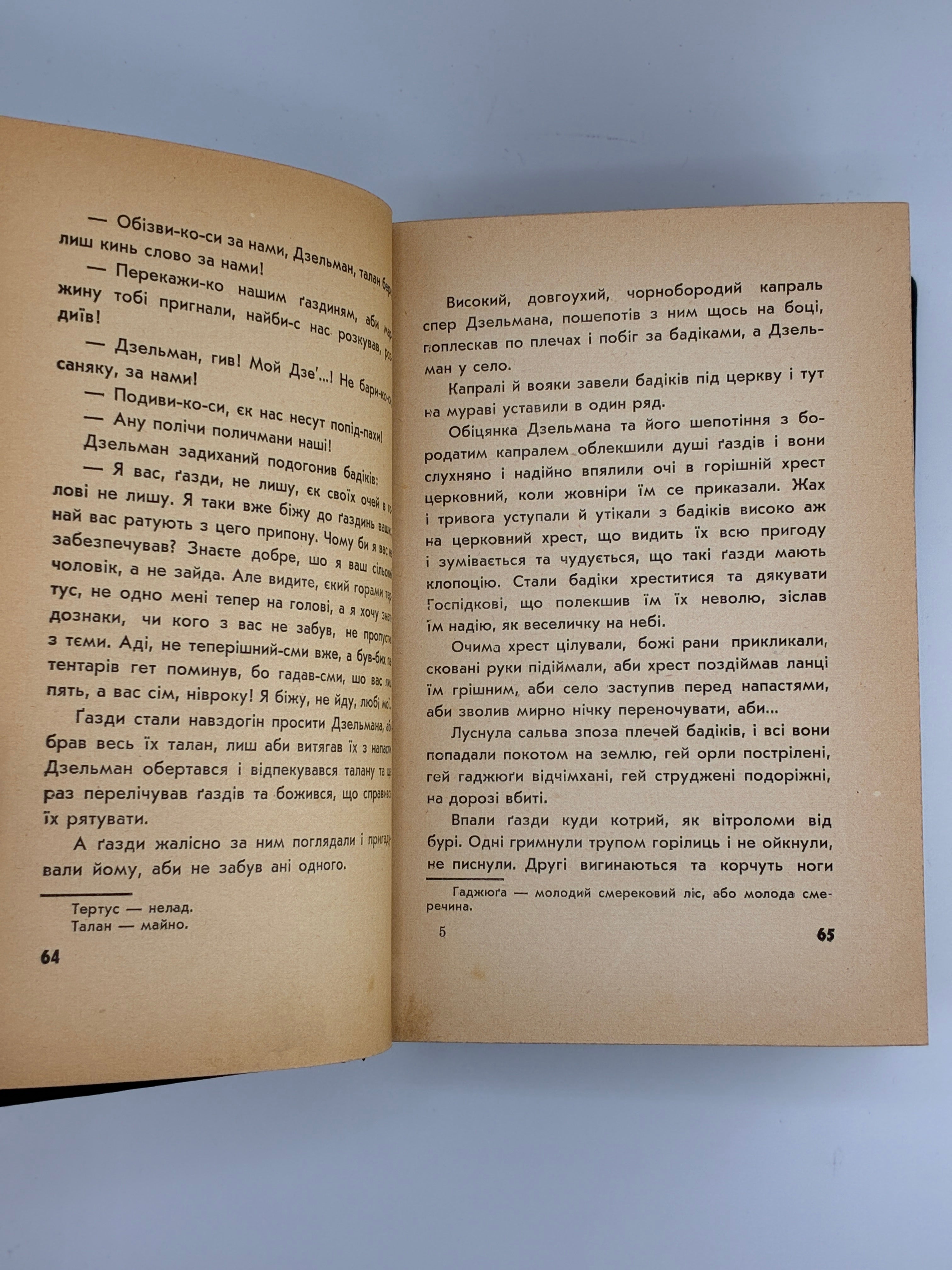 Марко Черемшина. Твори у 3 томах. Ізмарагд, 1937