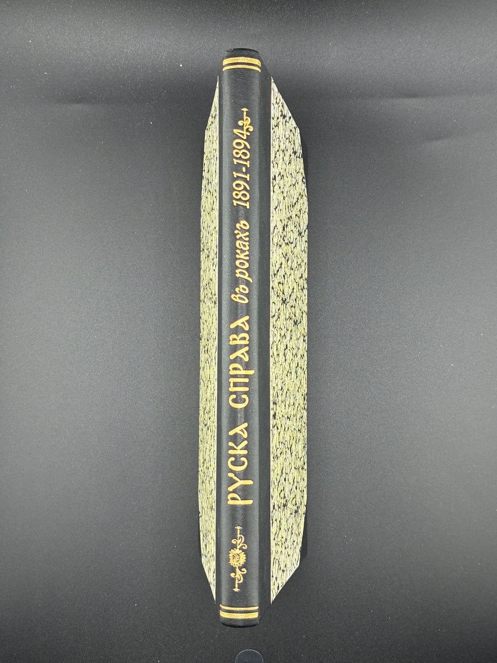 Руска справа в роках 1891–1894. НТШ, 1895