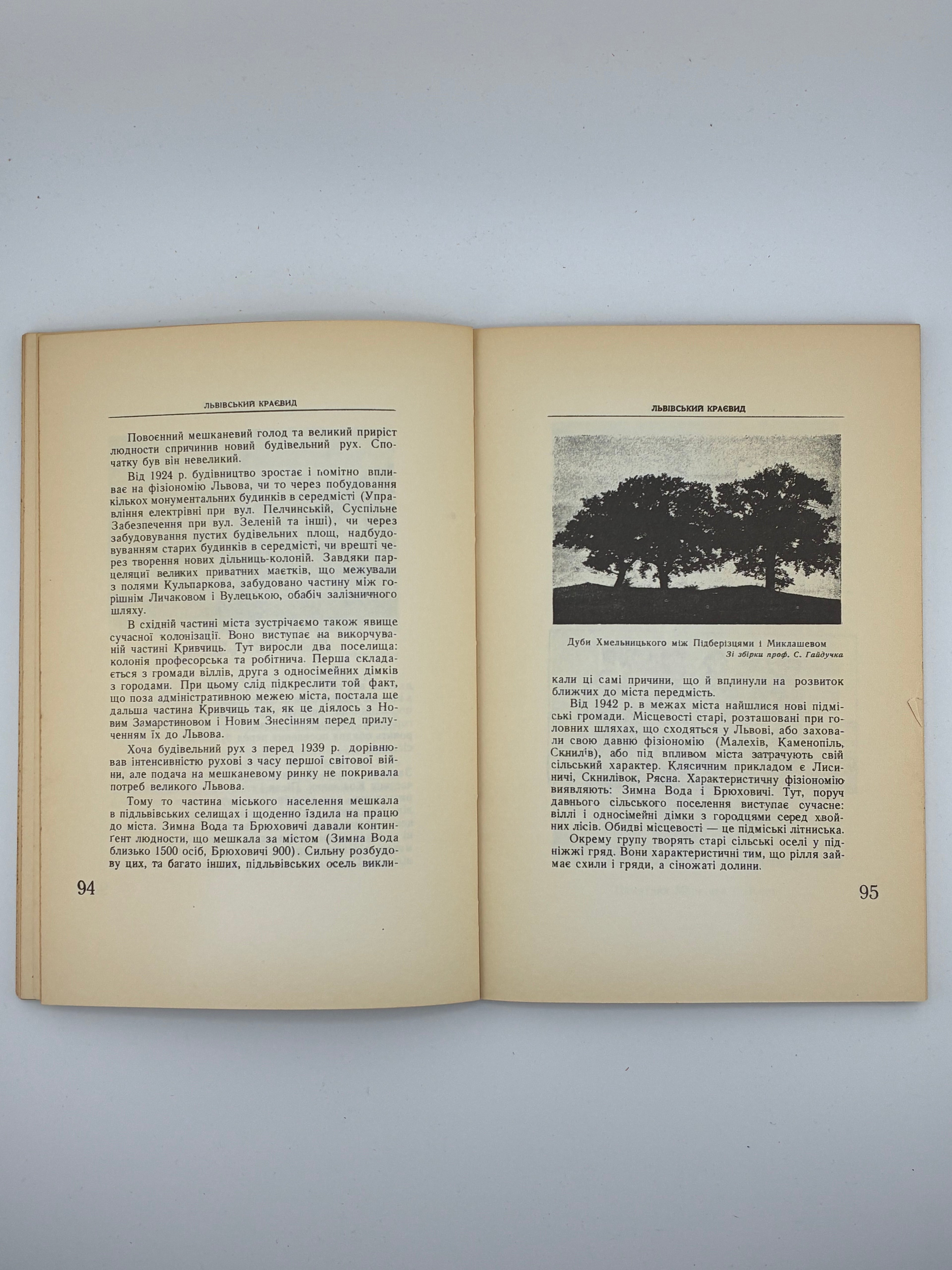 📕 Олена Степанів. Сучасний Львів (в 700-ліття заснування міста Львова). Друге доповнене видання. — Нью-Йорк, 1953.