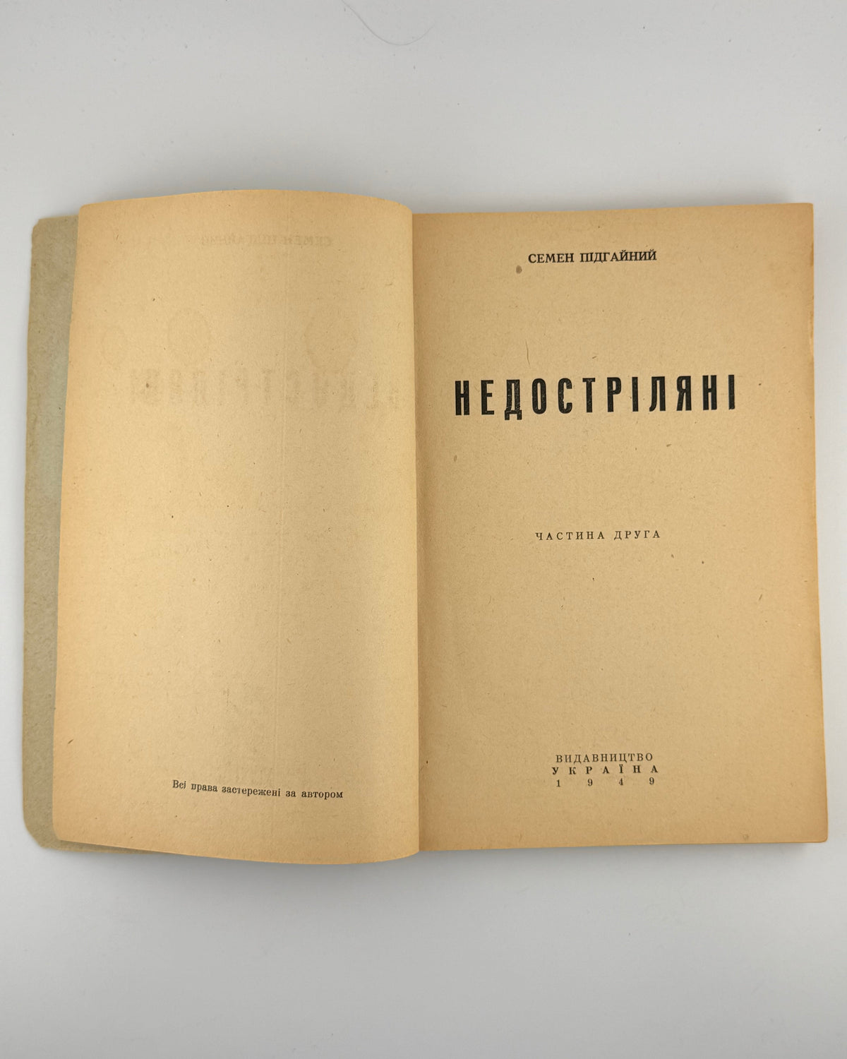 Підгайний Семен. Недостріляні: у 2 частинах. [Новий Ульм], 1949