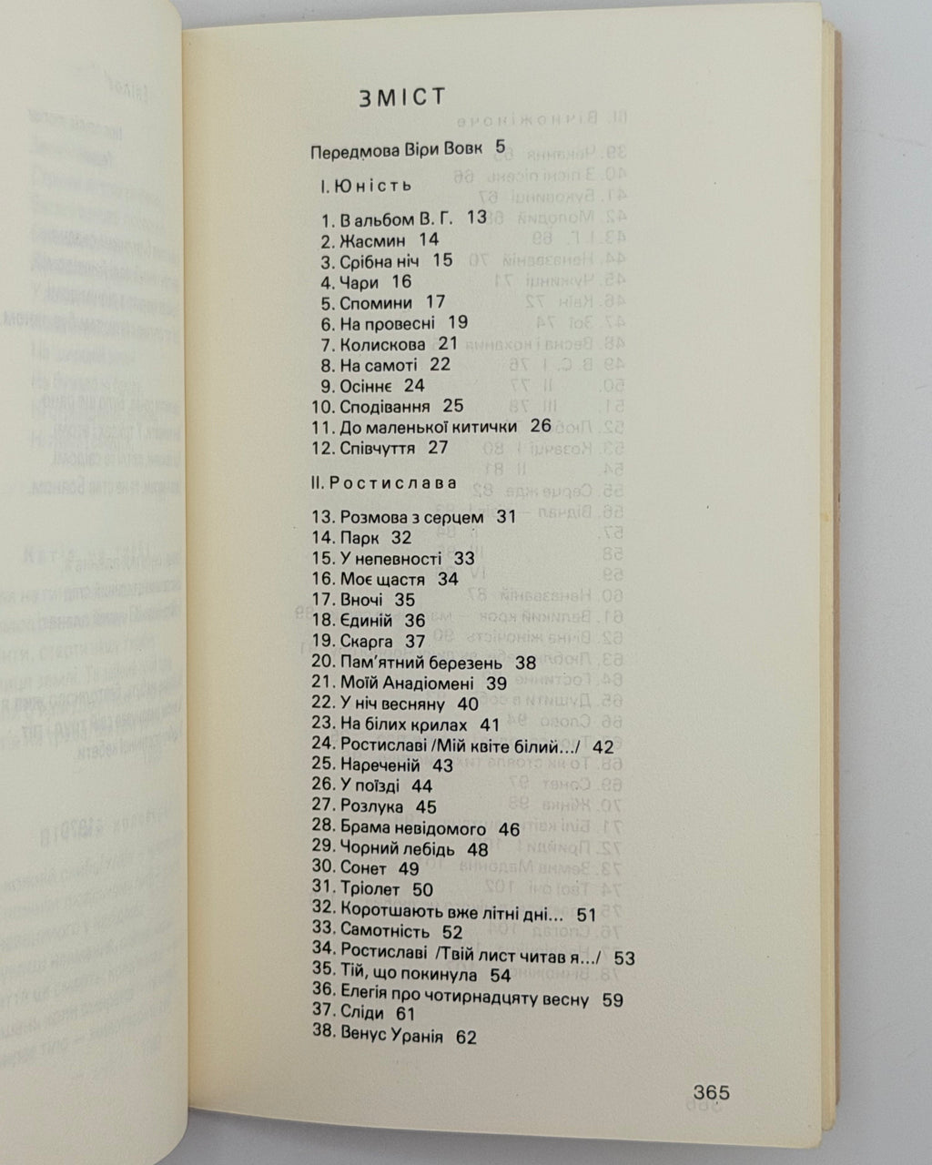 Кедр Ростислав. Поезії: збірка третя. Торонто, 1983