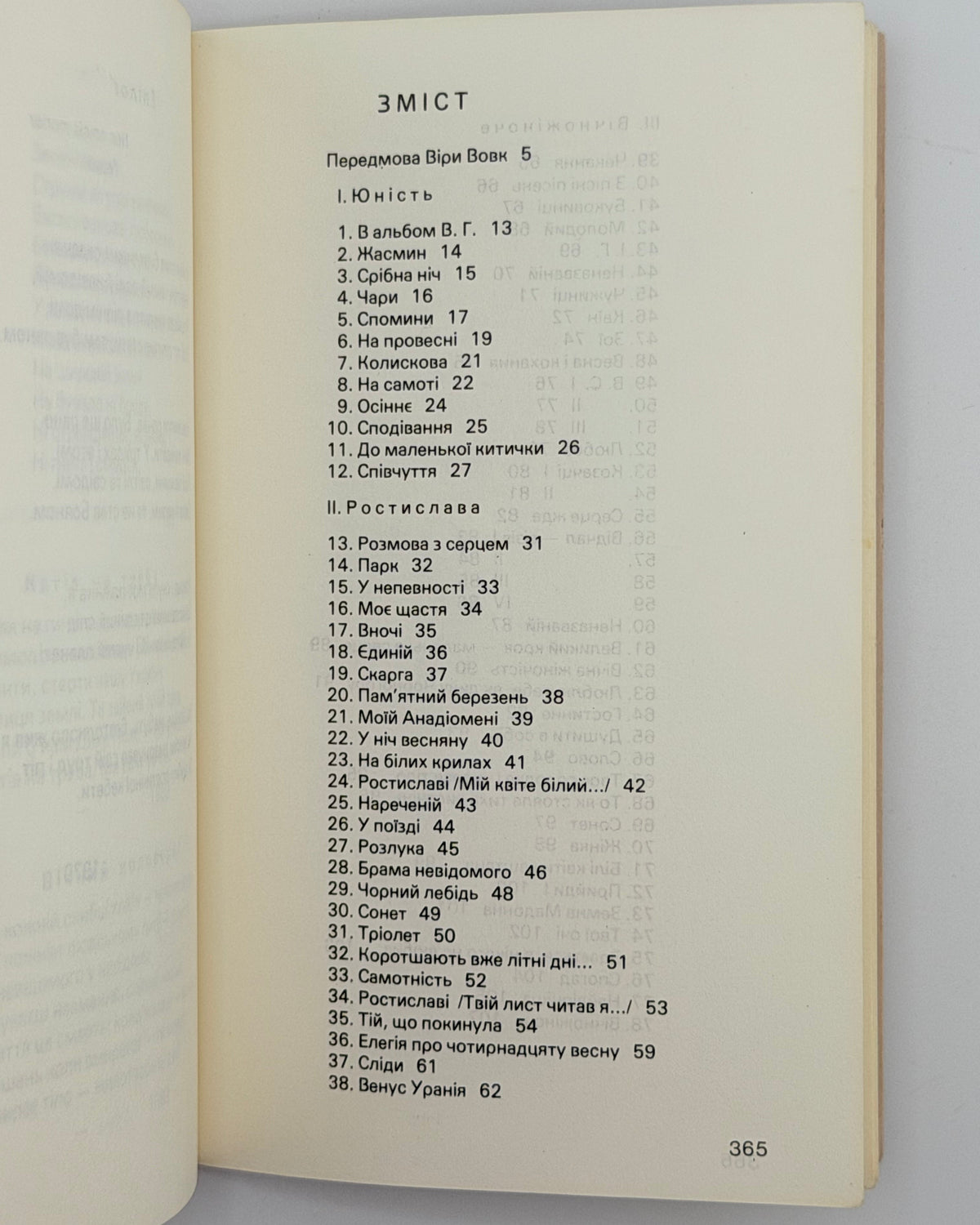 Кедр Ростислав. Поезії: збірка третя. Торонто, 1983