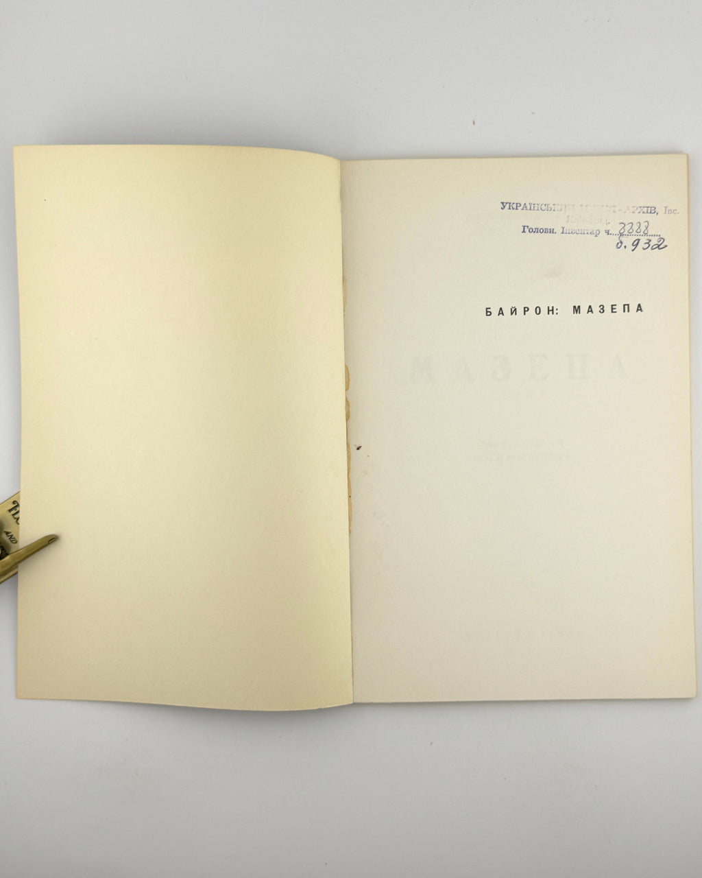 Байрон Джордж Гордон. Мазепа: поема. Детройт, 1959