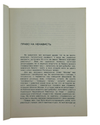 Початок тексту «Право на ненависть», с. 7