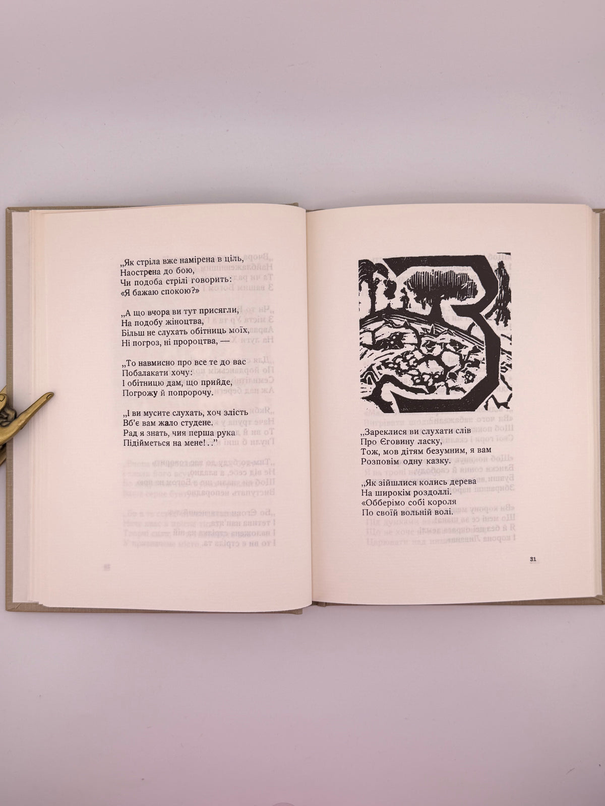 Франко Іван. Мойсей. Нью-Йорк, 1968