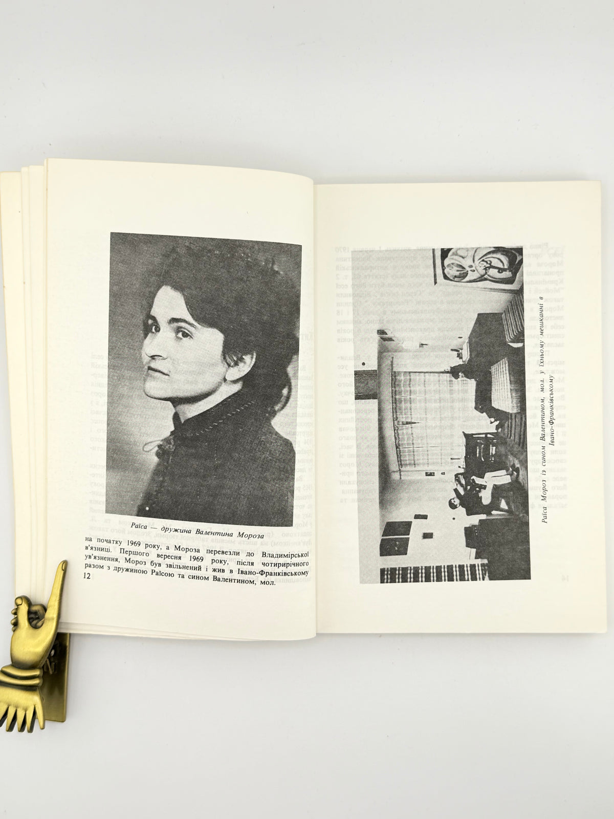 Мороз Валентин. Есеї, листи й документи. [Мюнхен], 1975 — з підписом